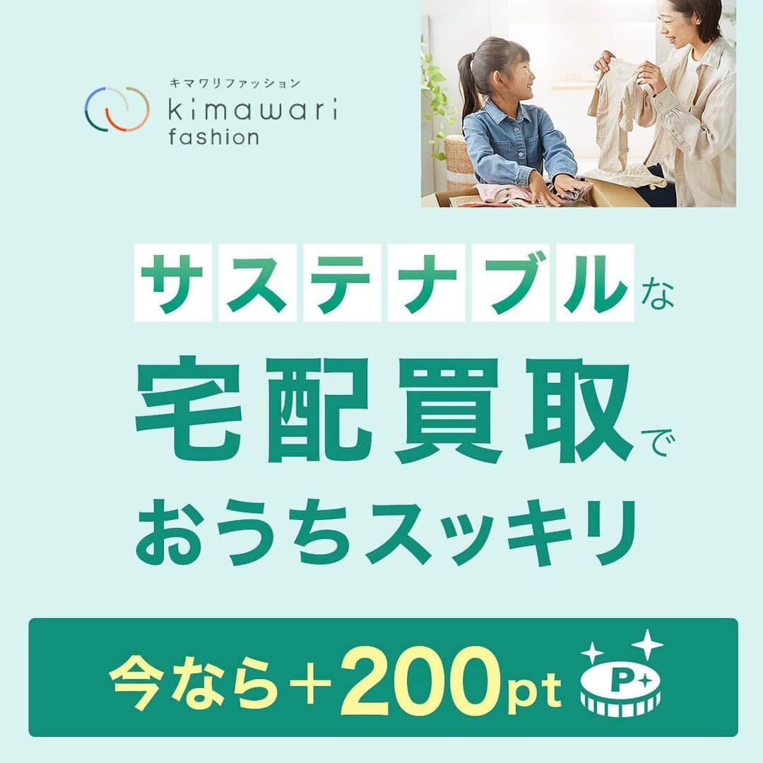 【公式】ベルメゾンのインスタグラム：「本日、6月5日は「環境の日」🍃  サステナブルな環境づくりにつながる🔁 不要品の宅配買取サービス「キマワリ」は、 6/30（金）まで環境月間キャンペーンを実施中👚 ノーブランドの服や名前が書いてある子供服でもOKです👌  夏に向けて衣替えをするなら今がチャンス✨ 買取成立でベルメゾン・ポイント200ptがもらえます🎁」