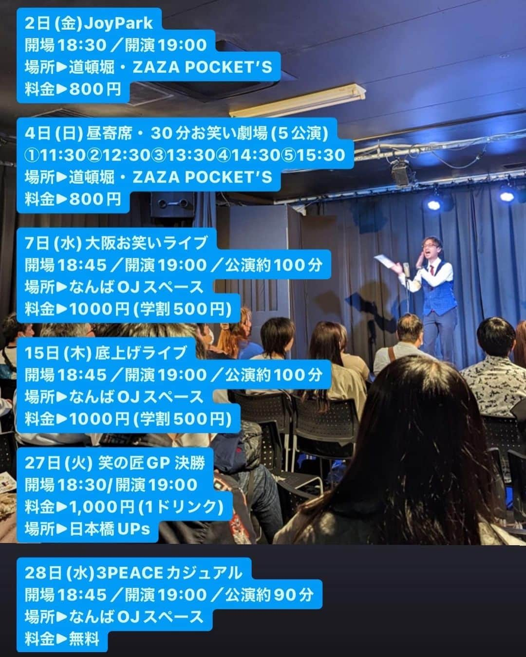 ユウシテッセン山本のインスタグラム：「6月舞台情報  2日(金)JoyPark 開場18:30／開演18:45 場所▶︎道頓堀・ZAZA POCKET’S 料金▶︎800円  4日(日)昼寄席・30分お笑い劇場(5公演) ①11:30②12:30③13:30④14:30⑤15:30 場所▶︎道頓堀・ZAZA POCKET’S 料金▶︎800円  7日(水)大阪お笑いライブ 開場18:45／開演19:00／公演約100分 場所▶︎なんばOJスペース 料金▶︎1000円(学割500円)  15日(木)底上げライブ 開場18:45／開演19:00／公演約100分 場所▶︎日本橋UPs 料金▶︎1000円(学割500円)1ドリンク込み  22日(木)なんばお笑いGP予選② 開場18:45／開演19:00／公演約60分 場所▶︎なんばOJスペース 料金▶︎500円  27日(火) 笑の匠GP 決勝 開場18:30/開演19:00 料金▶︎1,000円(1ドリンク) 場所▶︎日本橋UPs  28日(水)3PEACEカジュアル 開場18:45／開演19:00／公演約90分 場所▶︎なんばOJスペース 料金▶︎無料」