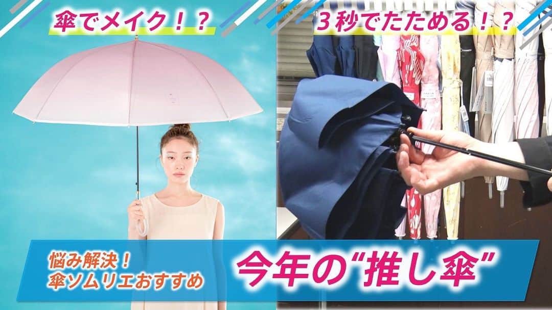 TBS「ひるおび！」さんのインスタグラム写真 - (TBS「ひるおび！」Instagram)「6月6日（火）#ひるおびライフ は…  各地で続々と梅雨入り☔️ 雨の日が増えて嫌だな…  そんな暗い気分のあなたにピッタリな こだわりアイデア傘を紹介🌂  傘でメイク？ 顔まわりを傘で華やかに☀️ さらに3秒でたためる傘も❗️ 可愛いアイテムも盛り沢山で 梅雨を楽しく乗り切りましょう💪  曜日コメンテーターは #トラウデン直美 さんです🎀  #気になる人はRT お願いします❣️  午前10時25分〜 是非ご覧ください😻  #恵俊彰 #八代英輝 #立川志らく  #江藤愛 #山形純菜  #傘 #雨 #梅雨 #便利グッズ #最新の傘 #最軽量 #アイデア傘 #コスメティックアンブレラ #血色感 #傘でメイク #創業138年 #老舗メーカー #3秒でたためる傘 #TBS #ひるおび」6月5日 14時26分 - hiruobi_tbs