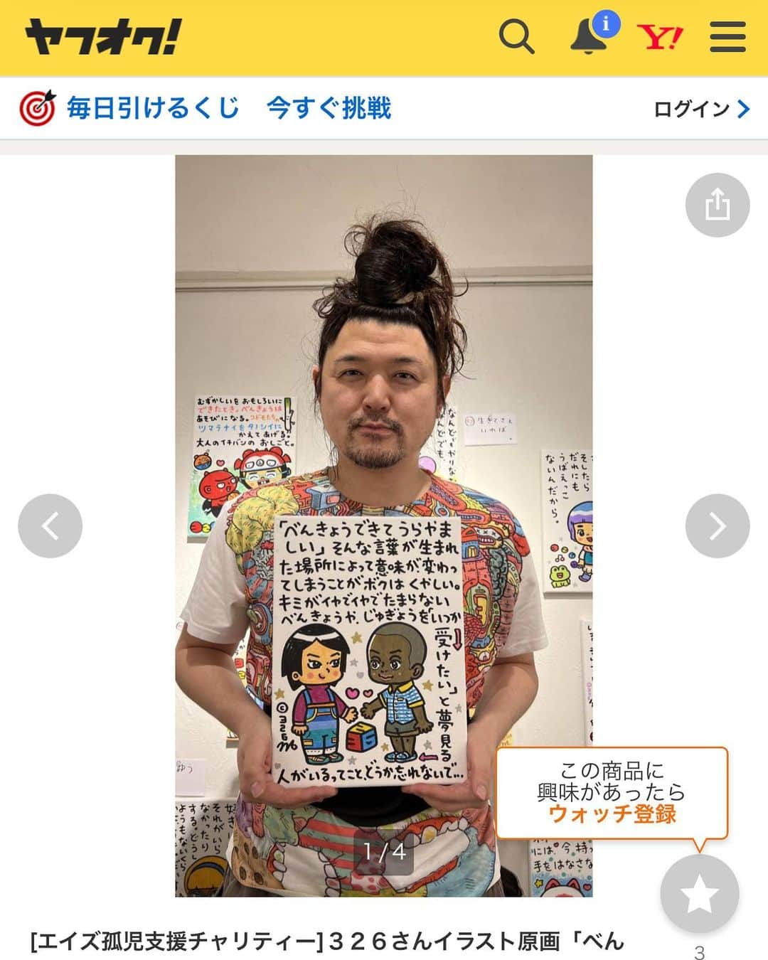 326のインスタグラム：「https://page.auctions.yahoo.co.jp/jp/auction/1093274286  ◯広報文例（長文） 【エイズ孤児支援チャリティーオークションに参加しています！】  ケニア・ウガンダ両国で、エイズで親を失ったエイズ孤児達の支援に取り組む エイズ孤児支援NGO・PLASの主催するチャリティーオークションに参加しています！ エイズ孤児は、世界に1,220万人いると言われており、そのうち約80%は今回の支援の対象地である ケニア・ウガンダを含むサハラ以南のアフリカに集中しています。  日本では認知度の低いエイズ孤児の課題ですが、ケニア・ウガンダを含む サハラ以南のアフリカ諸国では、大きな課題となっています。 エイズ孤児たちは貧困、差別、精神的苦痛、教育を受けることができないなど複雑な問題を抱えています。  今回の収益は、エイズ孤児支援NGO・PLASの活動を通じて、ケニア・ウガンダの2か国で実施される エイズ孤児などの支援事業に大切に役立てさせて頂きます。 具体的には、HIV陽性のシングルマザーたちを対象とした生計向上事業など、PLASの実施する活動内にて活用致します。  エイズ孤児の子ども達が、学校に通って教育を受け、前向きに生きていけるよう、どうぞご協力ください！   （出品ページURL）https://page.auctions.yahoo.co.jp/jp/auction/1093274286」