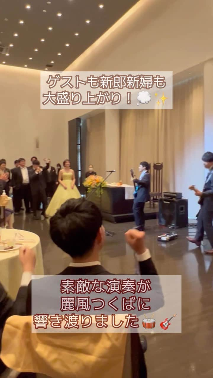 麗風つくばシーズンズテラスのインスタグラム：「余興でのバンド演奏🎸🥁  ￣￣￣￣￣￣ ブライダルフェア予約や卒花レポートは 【 @rayfuu 】のトップページ【 URL 】からcheck!  ◎ブライダルフェア 料理重視必見の無料コース試食や アクセス抜群の貸切邸宅をまるごと見学 目の前には滝が流れる緑と光のチャペルは ゲストもリラックスできる開放的な空間 コロナ対策や見積もり相談等 安心できるコンテンツも盛り沢山です。 つくばで式場お探しならぜひ麗風へ。  ◎Staff Blog 気になるウエディングアイテムや 進行のアイディア、実際の結婚式のエピソード等 お役立ち情報満載です＊*  ◎Wedding Report 麗風卒花嫁様のコロナ禍でのリアルな ウエディングレポート公開中！ 今って人数どれくらいでやってるの？ 少人数ウエディングってどんな感じ？ リアル卒花レポートをぜひご覧ください♪°  ￣￣￣￣￣￣」