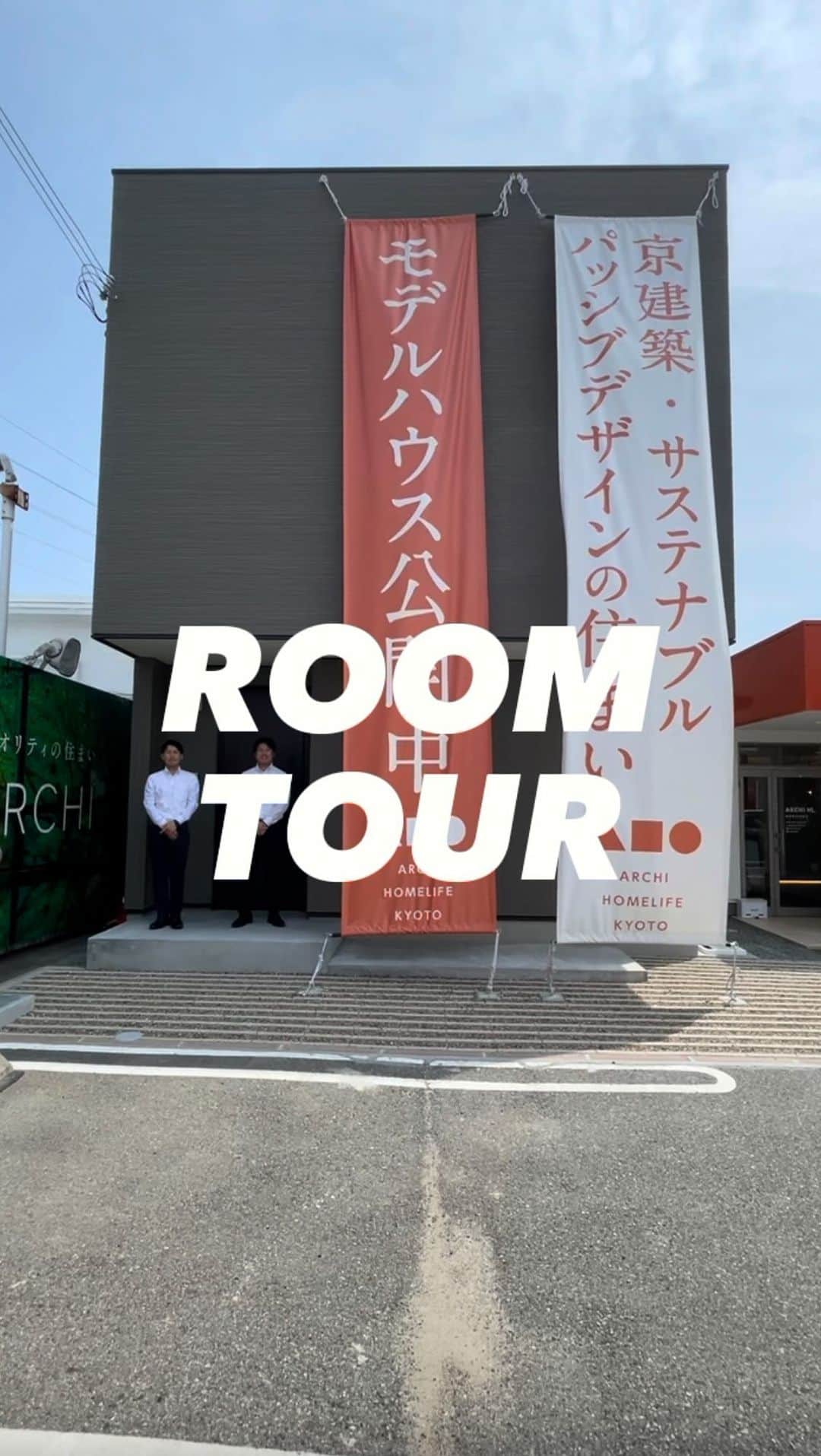 homelife 夢を叶える暮らし方のインスタグラム：「【ルームツアー】神戸展示場　モデルハウス🏠✨  #神戸  #神戸展示場  #ルームツアー  #roomtour  #新築  #新築一戸建て  #自由設計  #パッシブデザイン  #サンルーム  #モデルハウス  #モデルハウス公開中  #ホームライフ  #アーキホーム  #関西ナンバーワンの住宅メーカー」
