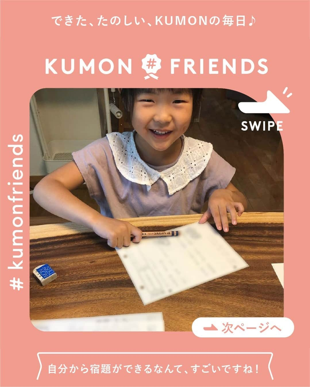 KUMON（公文式・くもん）【オフィシャル】のインスタグラム