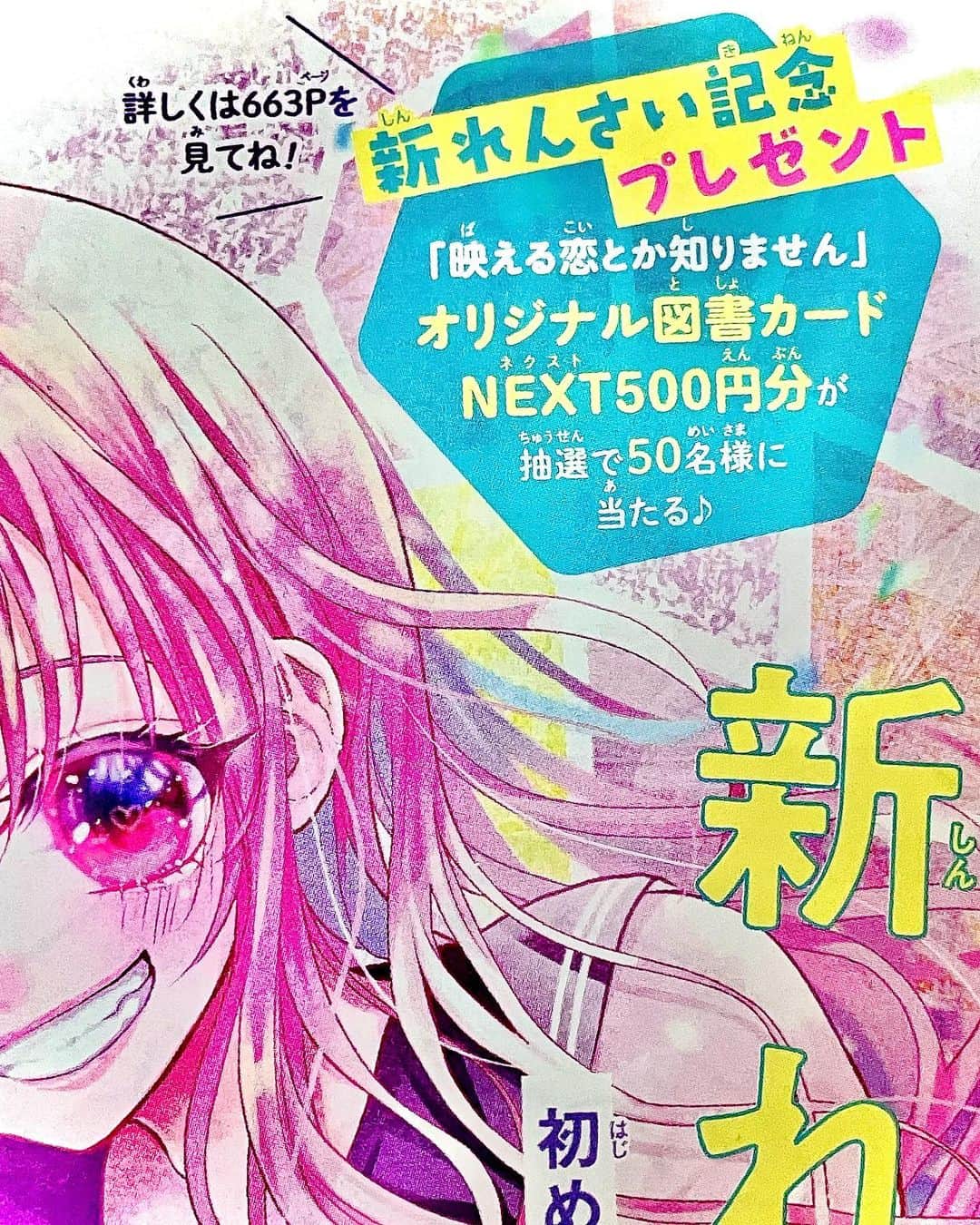 柚木ウタノのインスタグラム：「【図書カードプレゼント】あります📕✨  新連載記念で図書カードNEXT500円分が抽選で50名様に当たります〜❣️  応募方法は訂正入りまして、りぼん公式サイトに詳細が載っております🙇‍♂️  ハガキに感想書いて送ってくれたら当たるかも⁉️ ぜひご応募くださいね🥰🍀」