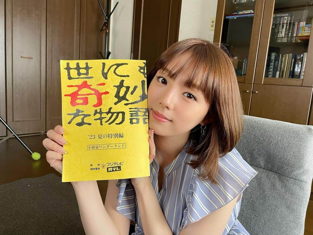 篠崎愛のインスタグラム：「・  〈お知らせ〉  6月17日放送の『世にも奇妙な物語’23 夏の特別編』に 出演させて頂きます！  私は「小林家ワンダーランド」という お話のヒロインです🫢  世にもシリーズ大好きで昔からずっと観てるけど まさか自分が出演する日が来るとは、、  本当何があるか分からないね。  皆様ぜひご覧ください🙏❤️  #世にも奇妙な物語」