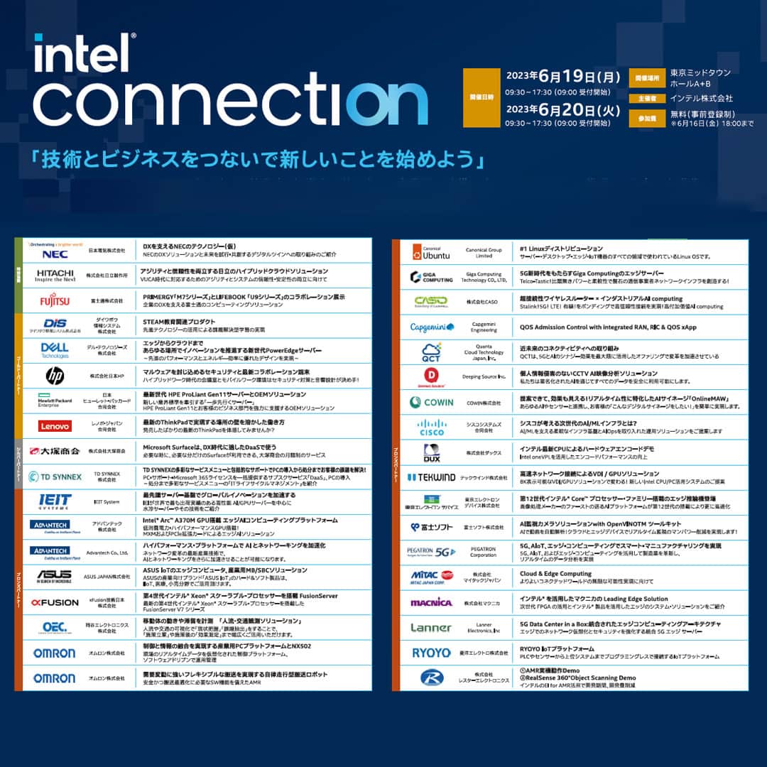 インテル Japanのインスタグラム：「Intel Connection 2023 は展示も充実！  30社以上の企業によるソリューションやデモ展示のほか、サーバ向けプロセッサーの #Xeon、ビジネス向けの #vPro、コンシューマー向けの #Evo などインテル最新のテクノロジーも一挙にご紹介します！  ぜひ会場で、企業やテクノロジーとの「つながり」を体感してください。」