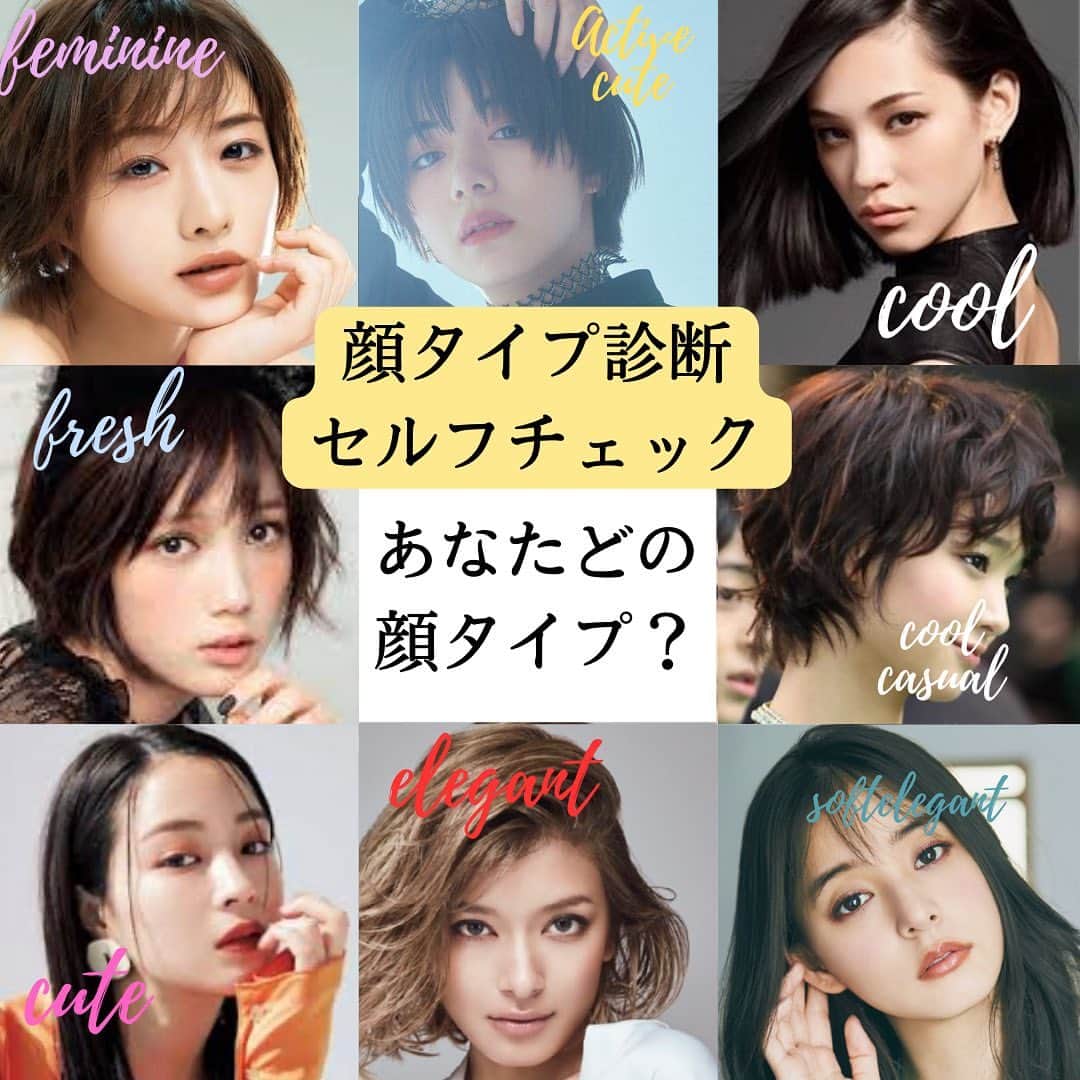 西岡卓志のインスタグラム：「顔タイプ⁡自己診断やってみませんか？？  簡単にできるので是非参考に！ ⁡ 顔まわりの似合わせと小顔に見える顔まわりもお任せあれ！ ============================== ㅤ このインスタでは「あなたの髪をhappyにする」ことを目的とするコンテンツを毎日アップします。 よかったらフォローをよろしくお願い致します◎ ⁡ #ミディアム#レイヤーカット#haircut#韓国風ヘア#rouland#顔タイプ診断　 #顔タイプキュート #顔タイプフレッシュ #デジタルパーマ#顔タイプエレガント ⁡ #石原さとみ #ミディアム外ハネ #韓国風ヘア  #アイスグレージュ #韓国風パーマ #韓国ヘア #韓国パーマ #ヨシンモリ #前髪パーマ #パーマ #デジタルパーマ #ヨシンモリ巻き #韓国パーマ #コテ巻き風パーマ #髪質改善パーマ #ヨシンモリパーマ」