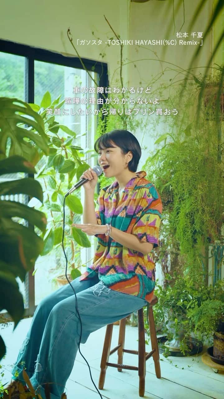 松本千夏のインスタグラム：「ガソスタ-TOSHIKI HAYASHI(%C)Remix ⛽️」