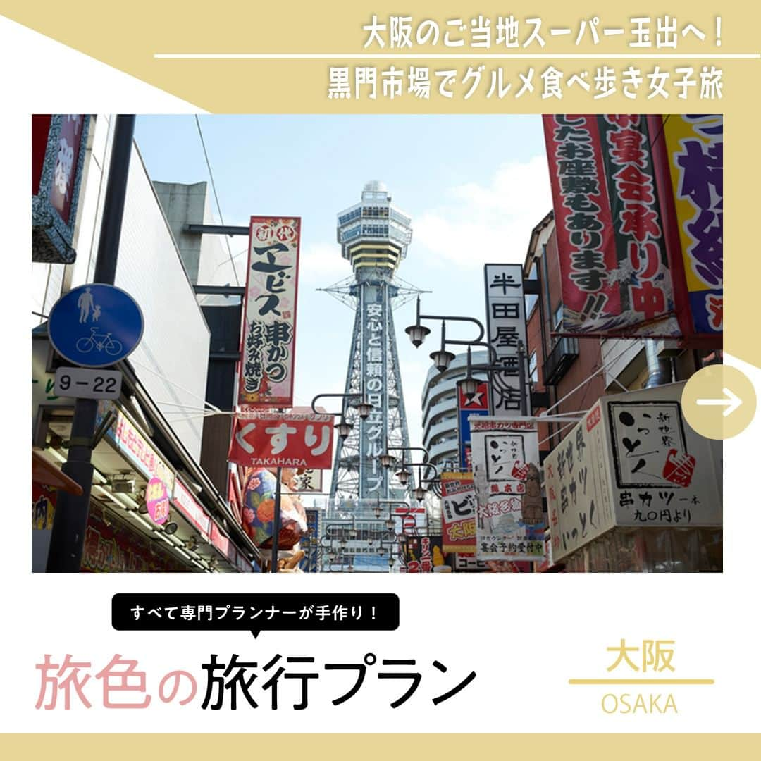 旅色のインスタグラム