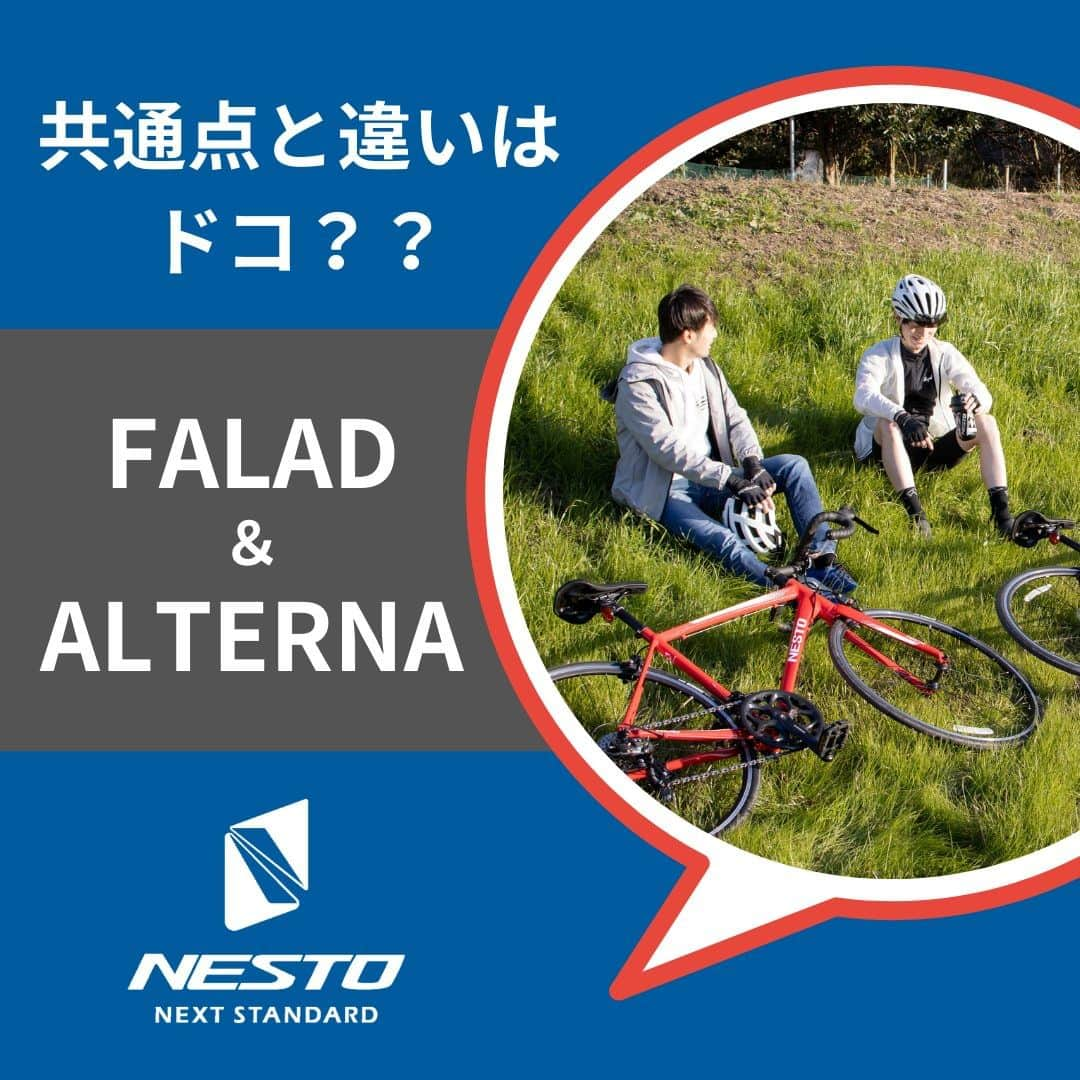 NESTOさんのインスタグラム写真 - (NESTOInstagram)「NESTOのリムブレーキ採用のロードバイク、 FALADとALTERNAは「共通フレーム」なんです🚲  共通フレームではありますがもちろん一切妥協のない開発をしていますし、共通化することで別の部分のスペックアップを図っています！  ・気軽にロードバイクを始めたい人はFALAD ・本格的にロードバイクを始めたいはALTERNA がおすすめです！  詳しい共通点や違いはこちらから👇  https://nestobikes.com/info-useful/falad-alterna/  #NESTObikes  #ロードバイク好きな人と繋がりたい  #自転車のある生活  #ロードバイクのある生活  #ロードバイク  #自転車通勤  #ロングライド  #FARAD  #ALTERNA」6月5日 19時00分 - nestobikes