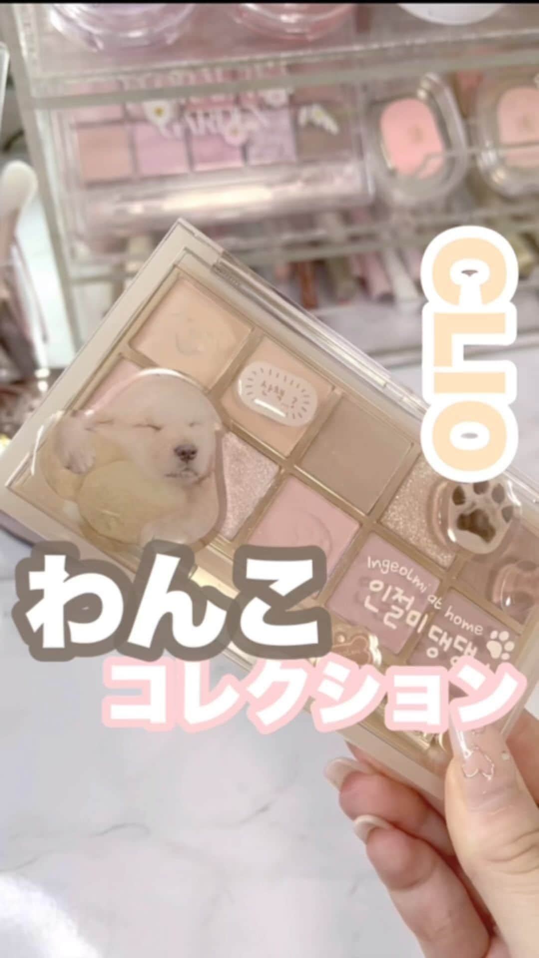 FAVOR【フェイバー】のインスタグラム：「にゃんこのつぎはわんこ！🐶🥺 これはメガ割で買っちゃうしか🤍❕  #美容 #コスメ #クリオ #CLIO #韓国コスメ #わんころシリーズ #アイシャドウ #韓国メイク #ラメ #コスメ好き #コスメオタク #新作コスメ #コスメレビュー #アイメイク #イエベ春 #イエベ秋 #ブルベ夏 #ブルベ冬 #イエベ #ブルベ #コスメ好きさんと繋がりたい #わんこ #コスメ紹介 #おすすめコスメ」