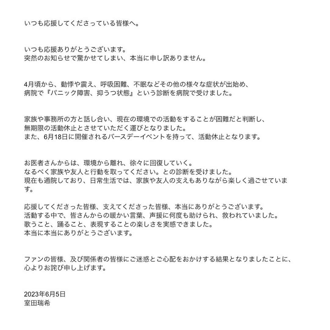 室田瑞希さんのインスタグラム写真 - (室田瑞希Instagram)「いつも暖かい応援、ありがとうございます。 この症状に至るまで、気づけなかった自分自身を見つめ直し、また人を笑顔にできる存在になりたいです。 そしてもし今、私と同じように悩んでるいる方、傷ついたり、凄く怖い思いをした事などがあったら、すぐに誰かに助けを求め、相談してほしいと思います。 無理をしてないで、自分を責めないでほしいと思います。  室田瑞希」6月5日 19時21分 - mizuki.murota.official