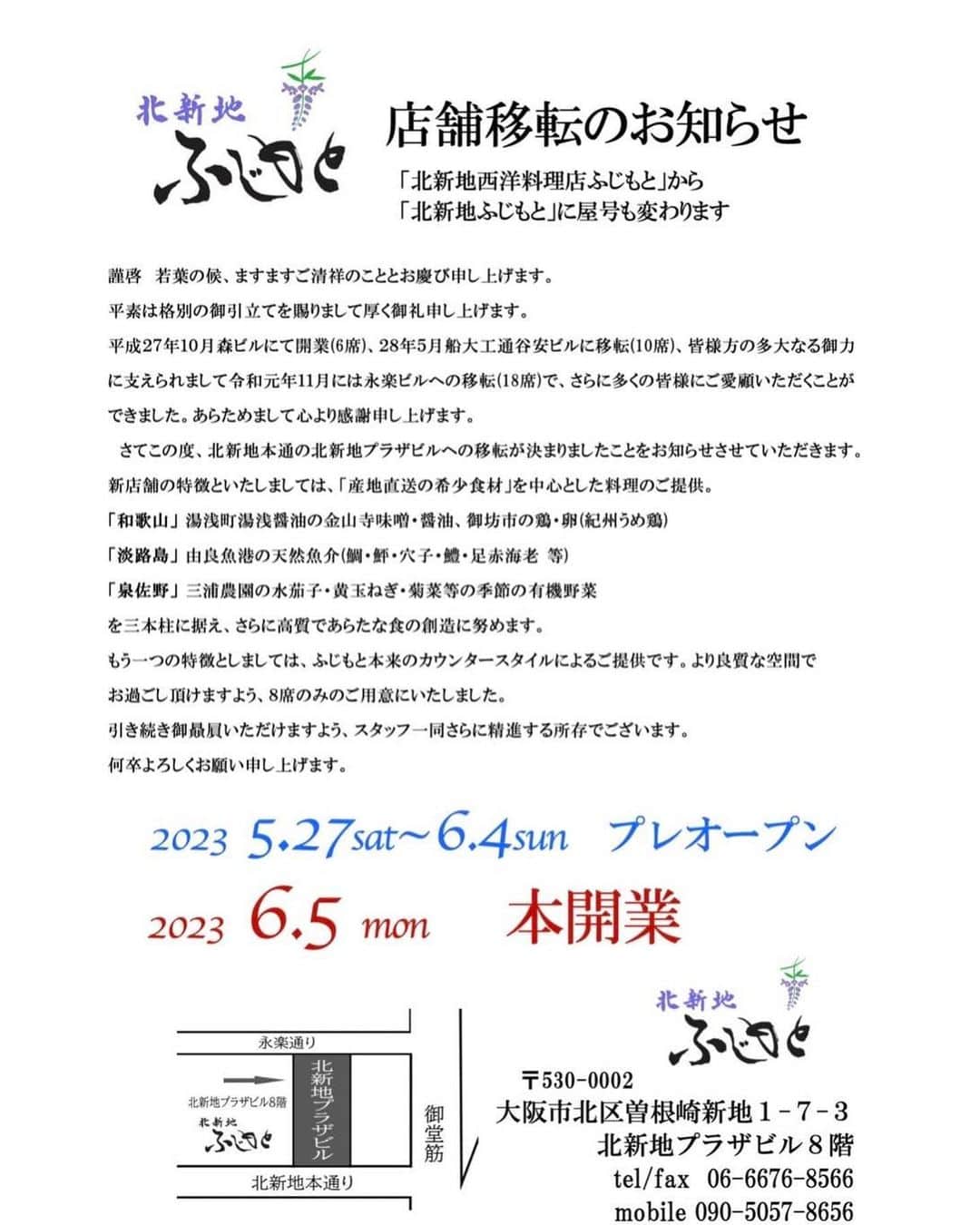 宮田麺児さんのインスタグラム写真 - (宮田麺児Instagram)「オープン　祝い花 おめでとう御座います」6月5日 22時26分 - miyatamenji