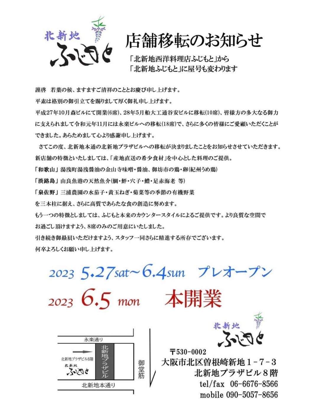 宮田麺児のインスタグラム：「オープン　祝い花 おめでとう御座います」