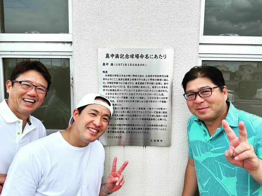 五十嵐亮太のインスタグラム：「真中満記念球場！  投げてきました。  #真中満」