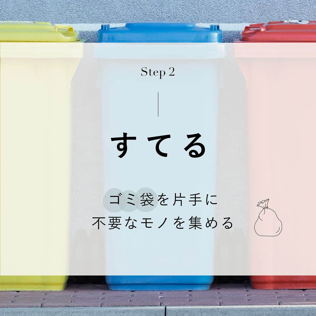 私らしい働き方を叶える場所"SHE"さんのインスタグラム写真 - (私らしい働き方を叶える場所"SHE"Instagram)「˗ˏˋ持たない暮らし、始めませんか？ˎˊ˗  ポーチがパンパン…また同じような服買っちゃった… 必要最低限しか持たないシンプルな暮らしに憧れる人も多いのではないでしょうか？  そこで今回は【ミニマリストになるための最初の5STEP】をシェアします✎  ✑Step1 現状を知る ✑Step2 すてる ✑Step3 考える ✑Step4 見直す ✑Step5 整える  大切なものだけに囲まれた心地良い暮らしを目指して、身の回りのものを整理してみるのも良いかもしれません❁  ∵∴∵∴∵∴∵∴∵∴∵∴∵∴∵∴∵∴∵∴∵∴∵∴∵∴∵∴∵∴∵  私らしい働き方に出会えるキャリアスクール SHElikes(#シーライクス)では、「暮らす、働く、考えるをアップデート」するインスタマガジンを発信しています。 ✎𓂃 SHElikesとは 時間・場所に限らず働ける38の職種が定額学び放題のキャリアスクール。 ①Webデザインなど全41コースをつまみ食いして新しい"好き"に出会える ②"好き"を活かした理想の働き方が見つかる ③学んだスキルで副業などお仕事に挑戦するまでサポート ほぼ毎日無料体験レッスンを開催中！ SHElikesについて詳しく知りたい方はプロフィールTOPのピン留め投稿やURLをチェックしてね ❉  ∵∴∵∴∵∴∵∴∵∴∵∴∵∴∵∴∵∴∵∴∵∴∵∴∵∴∵∴∵∴∵  #olの暮らし #暮らしを整える #ミニマリズム #持たない暮らし #シンプリスト #手ぶらで生きる #少ないもので暮らす #心地よい暮らし #捨て活 #ミニマリスト #片付けのコツ #捨て活 #断捨離 #手放す #片付け #節約生活 #ゆるミニマリスト #整理整頓 #少ない服で着回す #持ちすぎない暮らし #捨て活記録 #すっきり暮らす #ミニマリスト主婦 #好きなものに囲まれた暮らし #暮らしを楽しむ」6月5日 22時22分 - she_officials