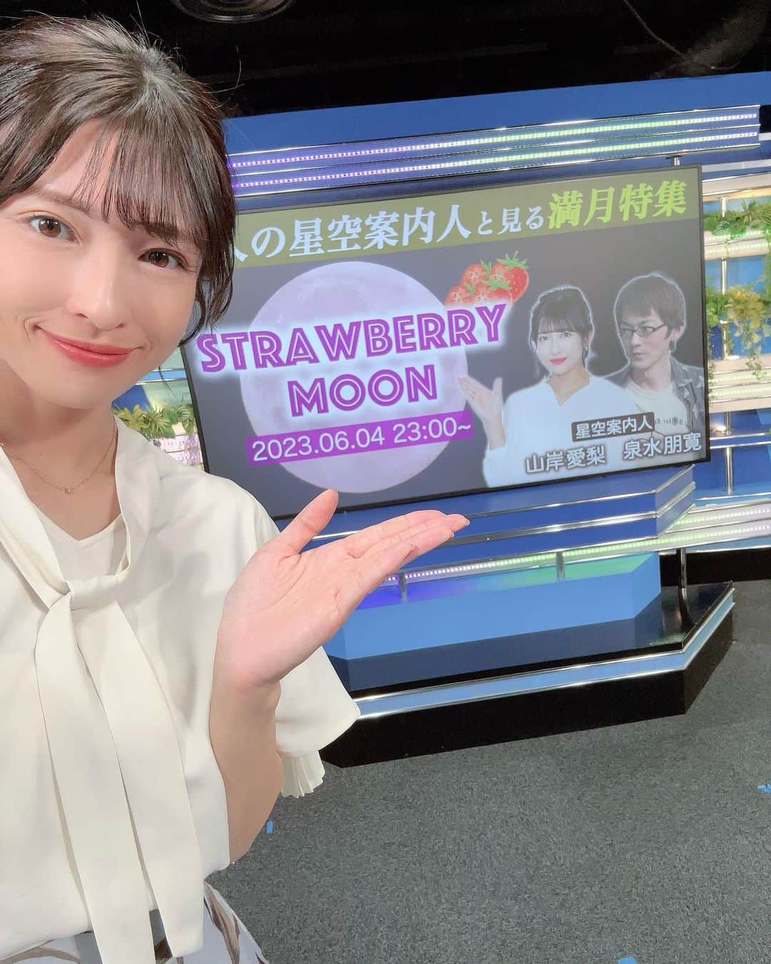 山岸愛梨さんのインスタグラム写真 - (山岸愛梨Instagram)「満月配信、ご参加いただきありがとうございました🐇🌕  「推しクレーターを決めておくと 月を見るのがさらに楽しくなりますよ」とお伝えしてから、「推しを決めました」「ティコを推します」などのコメントをたくさんいただきました。  私の推しはアリスタルコス。 これからもみなさんが空を楽しむきっかけ作りをしていきたいなぁ👀☁️  #ウェザーニュース　#ウェザーニュースキャスター  #ウェザーニュースlive #気象予報士　#満月　#ストロベリームーン」6月5日 23時04分 - airi_yamagishi