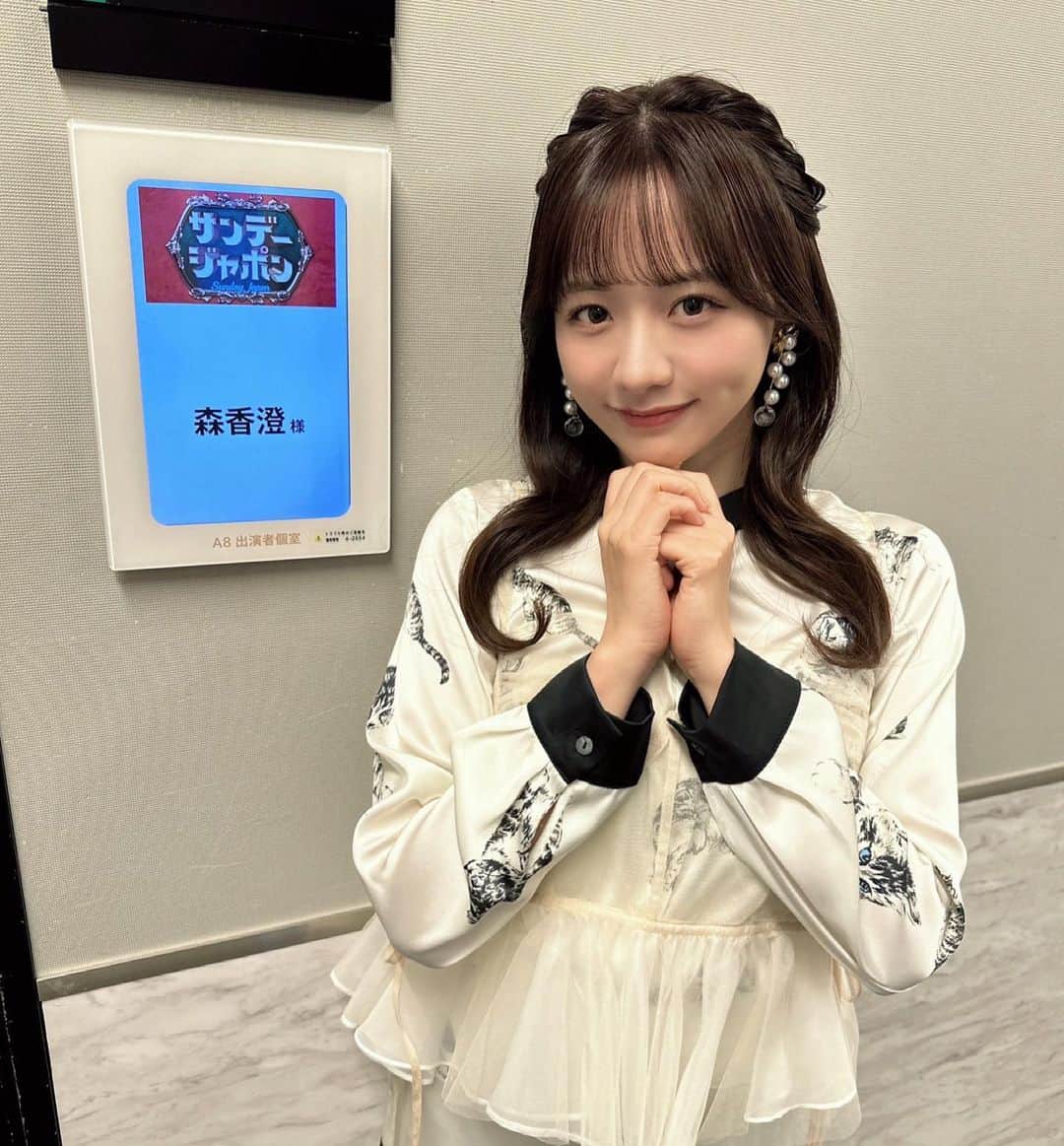 森香澄のインスタグラム：「. 昨日のサンジャポの衣装☺︎ そしてABEMA限定『あざとくて何が悪いの？』 今週もVTRに出演させていただいております。是非♡」
