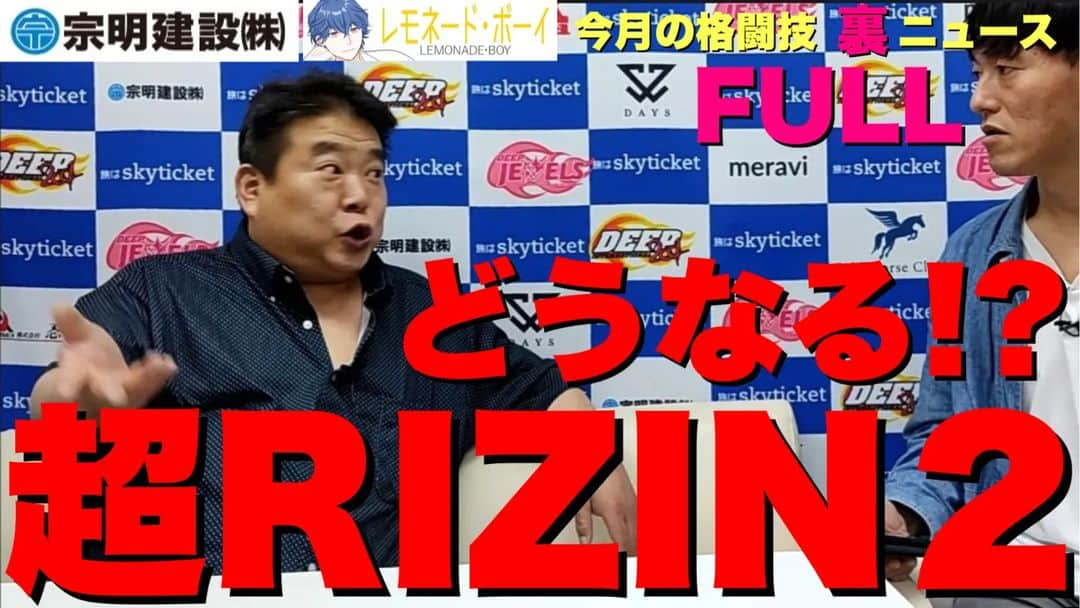 お花くん（神宮寺しし丸）のインスタグラム：「【今月の格闘技“裏”ニュース】 #超RIZIN2 榊原さんが言う魔球カードとは ・なぜU-NEXT独占配信か ・渡辺華奈の対戦相手は… ・チケットお高い問題 ・ROAD TO UFC鶴屋怜、神田コウヤ、上久保周哉 感想 ・松嶋こよみの経緯と今後 ・須田萌里への思い ・伊澤星花と万智とパンクラスKAREN ・PFLらがベラトール買収問題 ・RIZINvsROAD FC対抗戦？ ・DEEPvsブラックコンバット負けられない理由 ・PRIDEはUFCにいくらで売れた？ 他 【メンバーシップ限定動画】 youtu.be/PReFOAu4fb8 【無料公開動画】 youtu.be/k08j6TWtqA4」