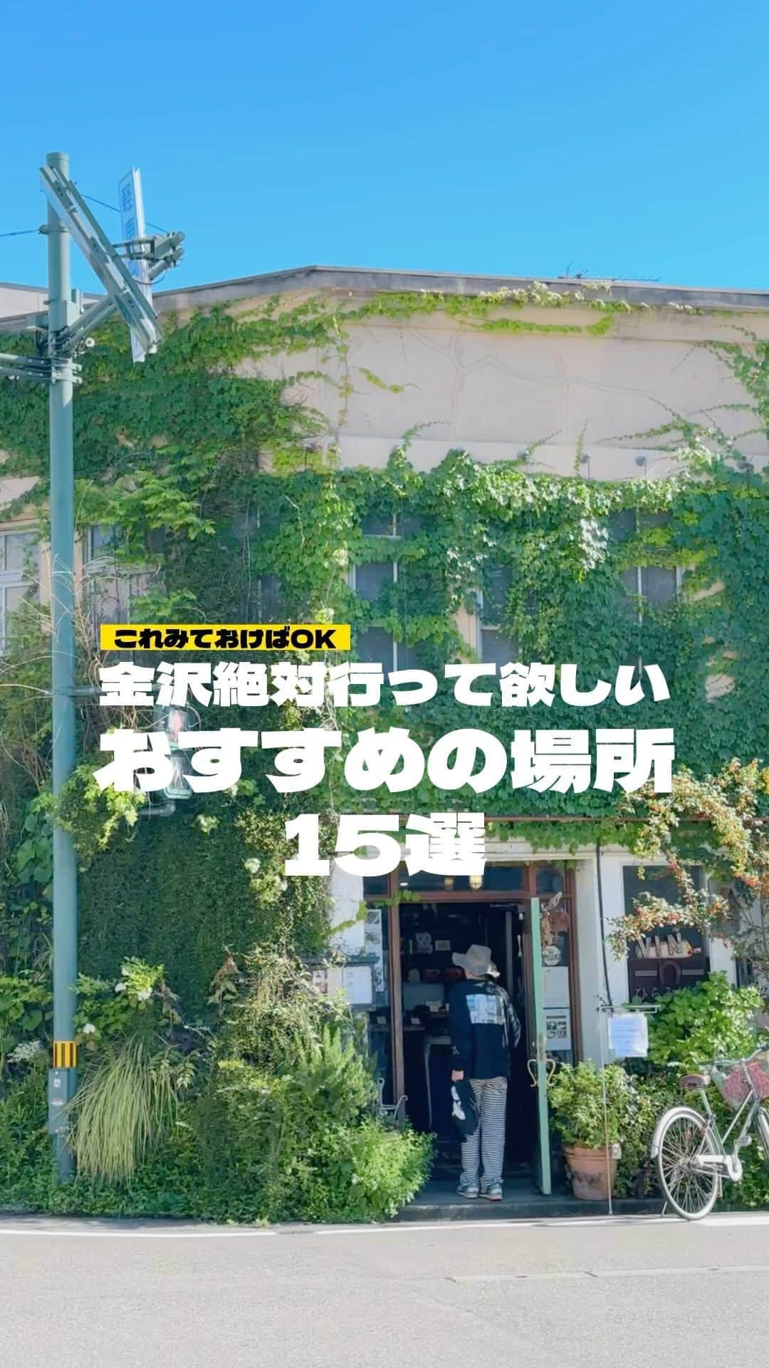 のインスタグラム：「他の投稿はこちら→ @kanayamataisei  ファッションスナップはこちら→ @taisei__02  ㅤㅤㅤㅤㅤㅤㅤㅤㅤㅤㅤㅤㅤ 金沢旅行本当に最高でした。 久しぶりの地元で食や景色に 感動することが多く、この町で育つことができて 本当に良かったなと感じました☺️👏🏻  良かったらぜひ金沢行くときの 参考にしてみてください🫢✨ ______________________________________ ⁡ ファッション、暮らしの質問などありましたら お気軽にコメント、𝖣𝖬ください！ ⁡ 良ければフォローもお願いします。  #金沢#金沢旅行 #金沢グルメ」
