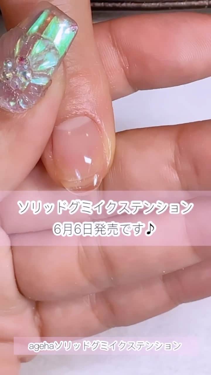 agehaのインスタグラム：「空中殺法！（笑）  フォーム無しで ちょい長さだし！  2.3ミリ長さを合わせたい。 1本だけ長さが合わない時、 フォーム無しでも ちょっとだけお爪が伸ばせるから めちゃくちゃ便利なんですー！😆  ポイントは、 優しく撫でるように♡  いよいよ本日より発売になります！  今日、明日は 【ageha6周年夏祭り】 😍😍😍😍😍😍😍  私の夏休みは無いので 皆さんと一緒に 楽しみたいと思います♡  #agehagel   #ソリッドグミイクステンション」