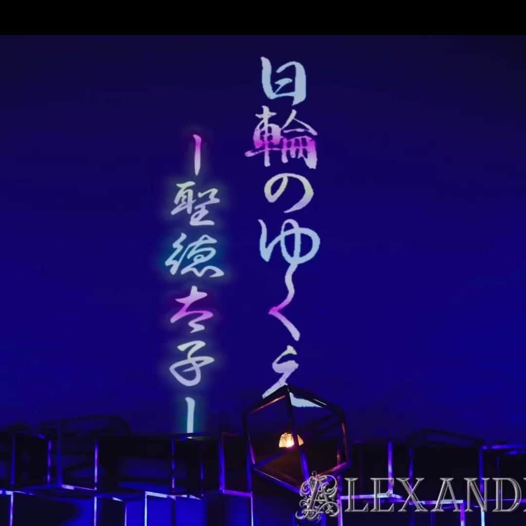 綺華れいのインスタグラム：「アレキサンドライト 奈良公演  『日輪のゆくえ～聖徳太子～』  inなら歴史芸術文化村  いよいよ次の公演が迫ってまいりました🤗💫  ぜひ観にいらしてください💫  ■ 日時： 　 6月11日(日)13:00開演（12:00開場） 　 7月9日(日)13:00開演（12:00開場）  ■ 開催場所：「なら歴史芸術文化村」 　 〒632-0032 奈良県天理市杣之内町437-3  ■ チケット料金：8,500円【自由席】  ■ 出演者：［宝塚歌劇団OG］椿火呂花 / 舞風りら / 千珠晄 / 鳴海じゅん / 美乃杏花 / 綺華れい / 珠まゆら / 紫乃小雪 / 鷺世燿  ■ チケット窓口・お問い合わせ： 株式会社アレキサンドライト TEL 06-6192-8755（平日10:00～18:00）  お電話はこちら 06-6192-8755   「綺華れい扱い」とお申し出ください  詳細はブログをご覧ください💁💕 👇🏻 綺華れいOfficialブログ https://ameblo.jp/rei-ayaka/entry-12797999651.html」