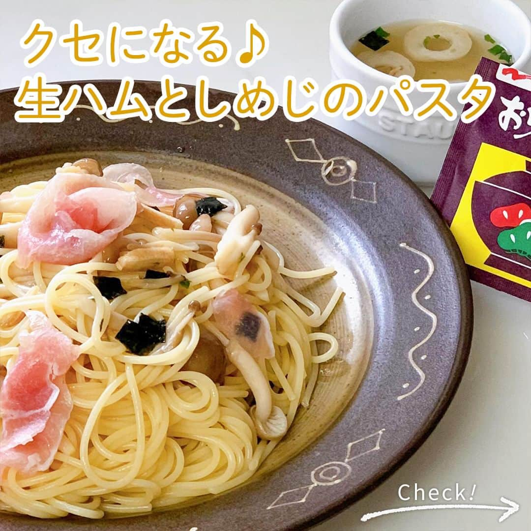 味ひとすじ　永谷園のインスタグラム