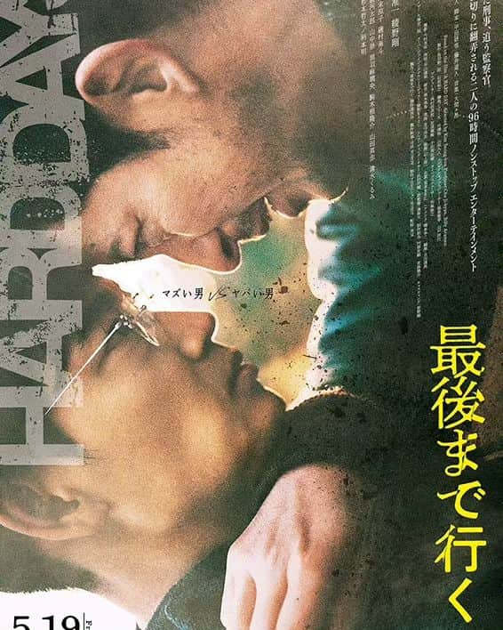 中村松江さんのインスタグラム写真 - (中村松江Instagram)「5月に日本映画、「最後まで行く(2023年)」を鑑賞しました。 「パラサイト　半地下の家族」等のイ・ソンギュン主演の2014年の同名韓国映画のリメイクです。 本作の前にフランスで「レストレス」として、中国で「ピースブレーカー」として、そしてフィリピンでもリメイクされてるらしいです。 なるほどリメイクしがいのある普遍的面白さを持つ物語です。 ひとつの事故をきっかけにどんどん悪い状況に追い込まれていく刑事の工藤と、彼を追い詰めるエリート監察官の矢崎の対決の物語。 疾走感と勢いがあり、熱くてとても引き込まれる良い作品です。 出演は工藤に岡田准一さん、矢崎に綾野剛さん、工藤の妻に広末涼子さん、事件の鍵を握る人物、尾田に磯村勇斗さん、同僚の刑事に駿河太郎さん、杉本哲太さん、事件に関わってくるヤクザの親分、仙葉に柄本明さんです。 ギリギリの心理状態の二人の男、工藤と矢崎を演じる岡田准一さんと綾野剛さんの演技合戦がこの作品の最大の見どころです。 そして柄本明さんの存在感が凄すぎて圧倒されます。 監督は私が大好きな「ヤクザと家族 The Family」の藤井道人さんです。 韓国映画のオリジナルとオリジナルにほぼ忠実なリメイクのフランス版は鑑賞済みですが、今回の日本版はお国柄に合わせつつ、ストーリーをもう一ひねり二ひねりしてあって、それが良い方向へ転がっているのでとても良かったと思います。 オリジナルもフランス版も日本版も全て面白いので、見較べてみるのも楽しいですね。 万人にお薦め出来る娯楽映画です。 #歌舞伎 #中村松江 #最後まで行く #岡田准一 #綾野剛 #柄本明 #藤井道人」6月6日 8時39分 - matsue_nakamuraofficial