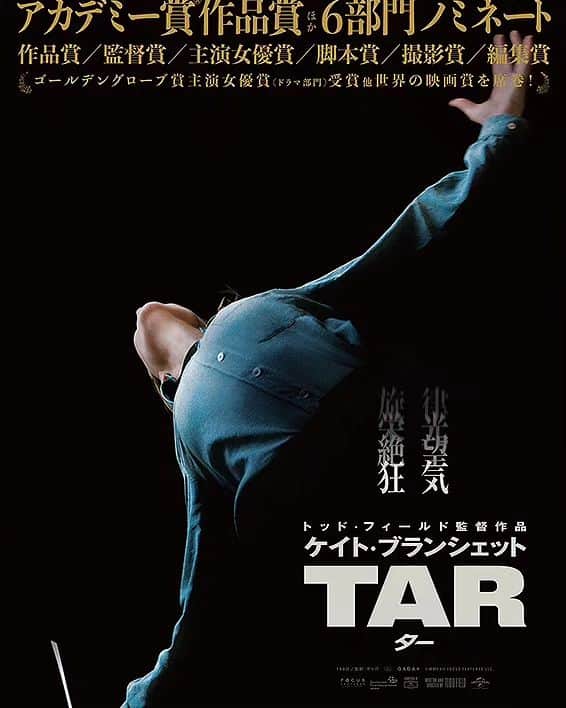 中村松江さんのインスタグラム写真 - (中村松江Instagram)「5月にアメリカ映画、「TAR ター(原題 Tar 2022年)」を鑑賞しました。 今年のアカデミー賞にノミネートされていた話題作です。 惜しくも受賞はなりませんでしたが、一見の価値ありの鮮烈な映画でした。 ベルリンフィルの首席指揮者に就任し、名声と絶対的権力を手に入れた女性指揮者リディア・ターの物語。 キャンセル・カルチャーに関する映画でもありました。 出演は主人公リディア・ターにケイト・ブランシェット、その他にノエミ・メルラン、 ニーナ・ホス、ソフィー・カウアー、アラン・コーデュナー、ジュリアン・グローバー、マーク・ストロングが脇を固めています。 監督は「イン・ザ・ベッドルーム」のトッド・フィールド。 ケイト・ブランシェットがカリスマ性を発揮して、“パワハラ、セクハラオヤジ”を見事に体現します。 フィクションにもかかわらず実在の女性指揮者の伝記映画かと思ってしまうほどの彼女の圧倒的説得力と存在感で成立している映画です。 色々と考えさせられるような内容ではありますが、とても味わい深く、見応えがあり、ホラー映画テイストがあるところも映画を一段と魅力的にしています。 お薦めです！ #歌舞伎 #中村松江 #TARター #tar #ケイトブランシェット #cateblanchett #トッドフィールド #toddfield」6月6日 8時32分 - matsue_nakamuraofficial
