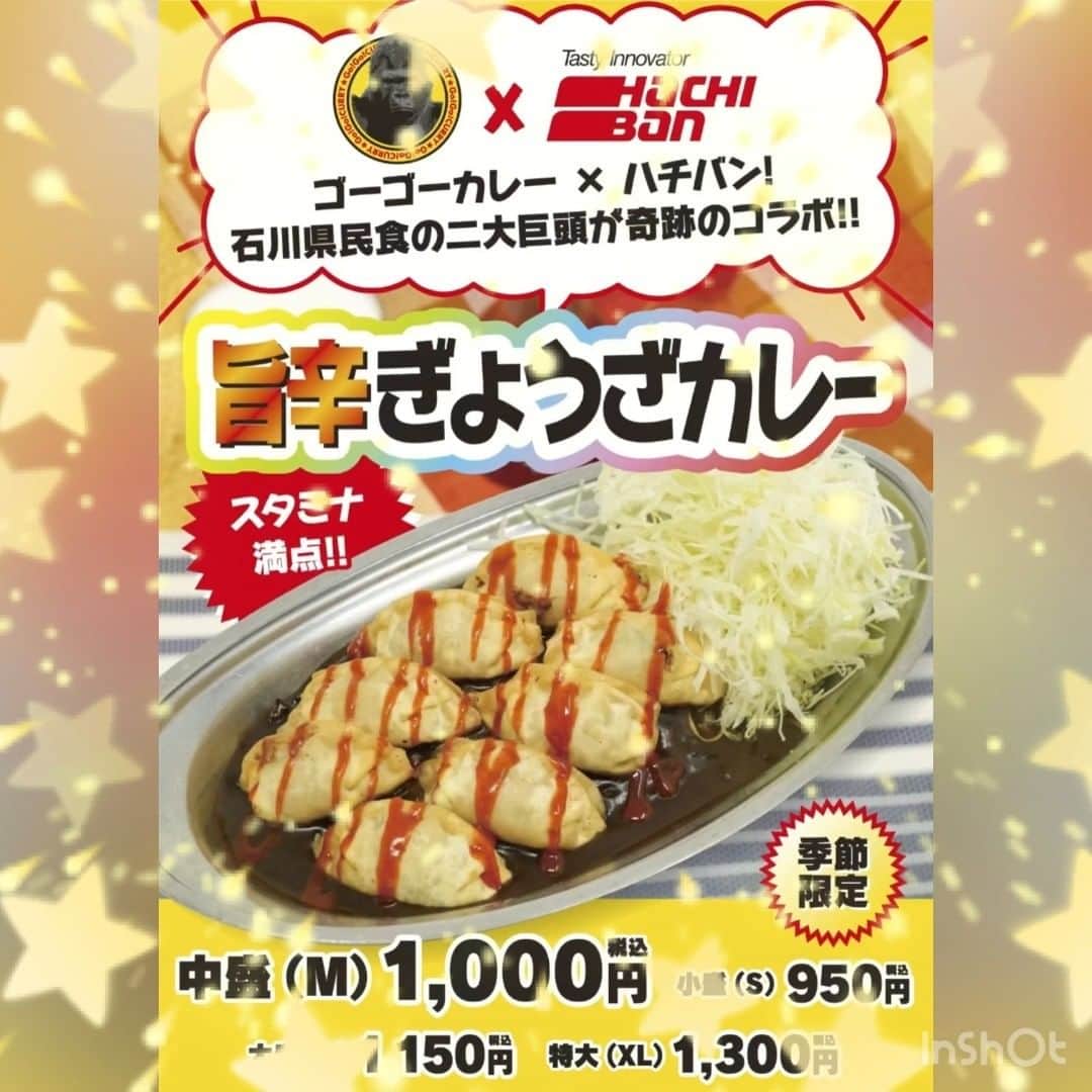 ゴーゴーカレーのインスタグラム：「6月7日販売開始🤩 季節限定メニューの新商品「旨辛ぎょうざカレー」 🥟🍛 スタミナがテーマでドロッとした濃厚なゴーゴーカレーのルーの上に、 8個の揚げ餃子をトッピング(^_-) ピリ辛のシラチャーソースが食欲をそそります！！ 夏のスタミナ飯❤️ぜひお試しください🎵  【販売店舗】6月６日時点の情報です。変更になる場合がございますのでご了承ください。 新宿東口駅前スタジアム・歌舞伎町スタジアム・新宿御苑スタジアム・神田南口パーク・東京駅八重洲北口前スタジアム・新橋駅前パーク・羽田エアポートガーデンパーク「カレーは日本の国⺠食」 ・渋谷警察署前スタジアム・六本木スタジアム・秋葉原1号店・秋葉原中央通店・金沢駅総本山・金沢本店・ルネスかなざわ直売所・野々市市役所前スタジアム・丼丼 イオンかほくSC店・輪島店・金沢県庁前スタジアム・松任バイパス店・&フジヤマ55 富山掛尾店・砺波千代スタジアム・のと里山空港前スタジアム・ヨドバシ横浜スタジアム・相模大野モアーズスタジアム・川崎モアーズスタジアム・溝の口ノクティプラザパーク・プレナ幕張スタジアム・ペリエ千葉パーク・グランエミオ所沢パーク・pasar羽生スタジアム・&フジヤマ55東広島スタジアム・仙台一番町スタジアム・ピオレ姫路駅スタジアム・堺東スタジアム・ 岩国スタジアム・鹿児島宇宿店  #ゴーゴーカレー　#餃子　#旨辛　#季節限定　#期間限定　#カレー　#金沢カレー　#ランチ　#金沢グルメ」