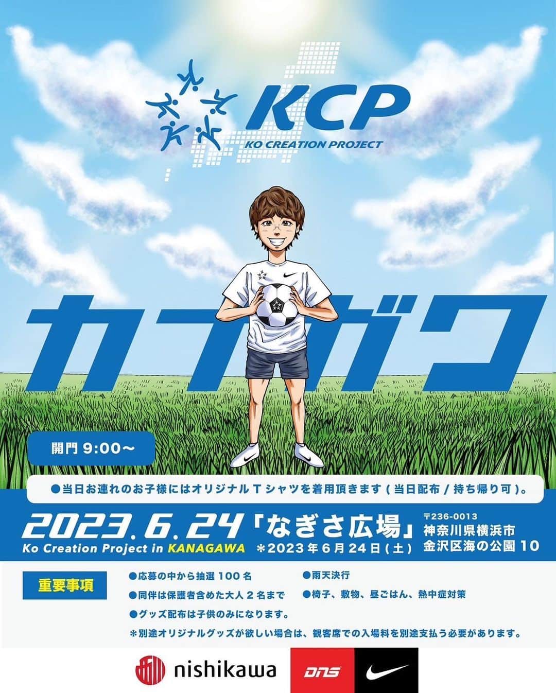 板倉滉のインスタグラム：「この度KCP活動の一環で、出身地である神奈川県とゆかりのある宮城県でのサッカーイベントを実施する事が決定しました🔥  詳細は @seek_inc から！」