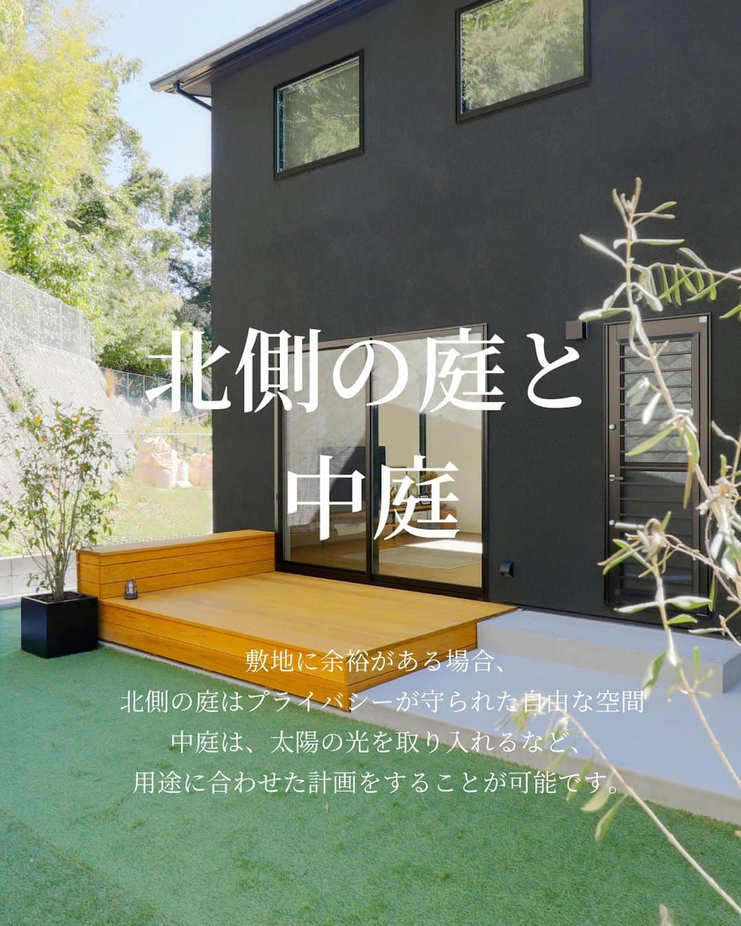 ナガタ建設のインスタグラム：「太宰府市坂本の ナガタ建設の分譲地 都府楼の杜にある 『居場所の集う家』  お庭の使い方。一般的には南側に広く、抜けた空間をというご希望が多いようですが、建物や土地の形状によってはこんな使い方も。 #庭  #中庭  #中庭のある家  #中庭のある暮らし  #平屋  #平屋のような2階建て  #平屋暮らし   ☞@nagatanoie フォローやいいね！して頂けると凄く喜びます😁 ・ ｰｰｰｰｰｰｰｰｰｰｰｰｰｰｰｰｰｰｰｰｰｰｰｰｰｰｰｰｰｰ #外壁  #施工事例  他の写真はこちら...☞@nagatanoie ｰｰｰｰｰｰｰｰｰｰｰｰｰｰｰｰｰｰｰｰｰｰｰｰｰｰｰｰｰｰ ・ #ナガタ建設 は#福岡 県#太宰府 市にて70年前に製材所から始めた#工務店 です🏠 ・ 『 #ながたのいえ 』 ・ #暮らし から#デザイン する#家づくり を提案する私たちの家は ・ 『太宰府でアナタらしさをきづく家』 をテーマに新築 #注文住宅 #マイホーム  #工務店だからつくれる家 をお客様と一緒に作ります😆 ・ ながたのいえのお客様はこんな人たち ▷▷▷ #家具 好き #カフェ好き  #インテリア 好き #コーヒー好き  #かっこいい家  #おしゃれな家 好き #暮らしを楽しむ  #シンプルライフ  家族好き ・ ※ナガタ建設では、メンテナンスのことも考慮し、施工エリアを太宰府市の本社から車で30分圏内と限定させて頂いておりますm(__)m 施工エリア外のお客様については、個別対応となりますので、ご相談下さい。 ・」