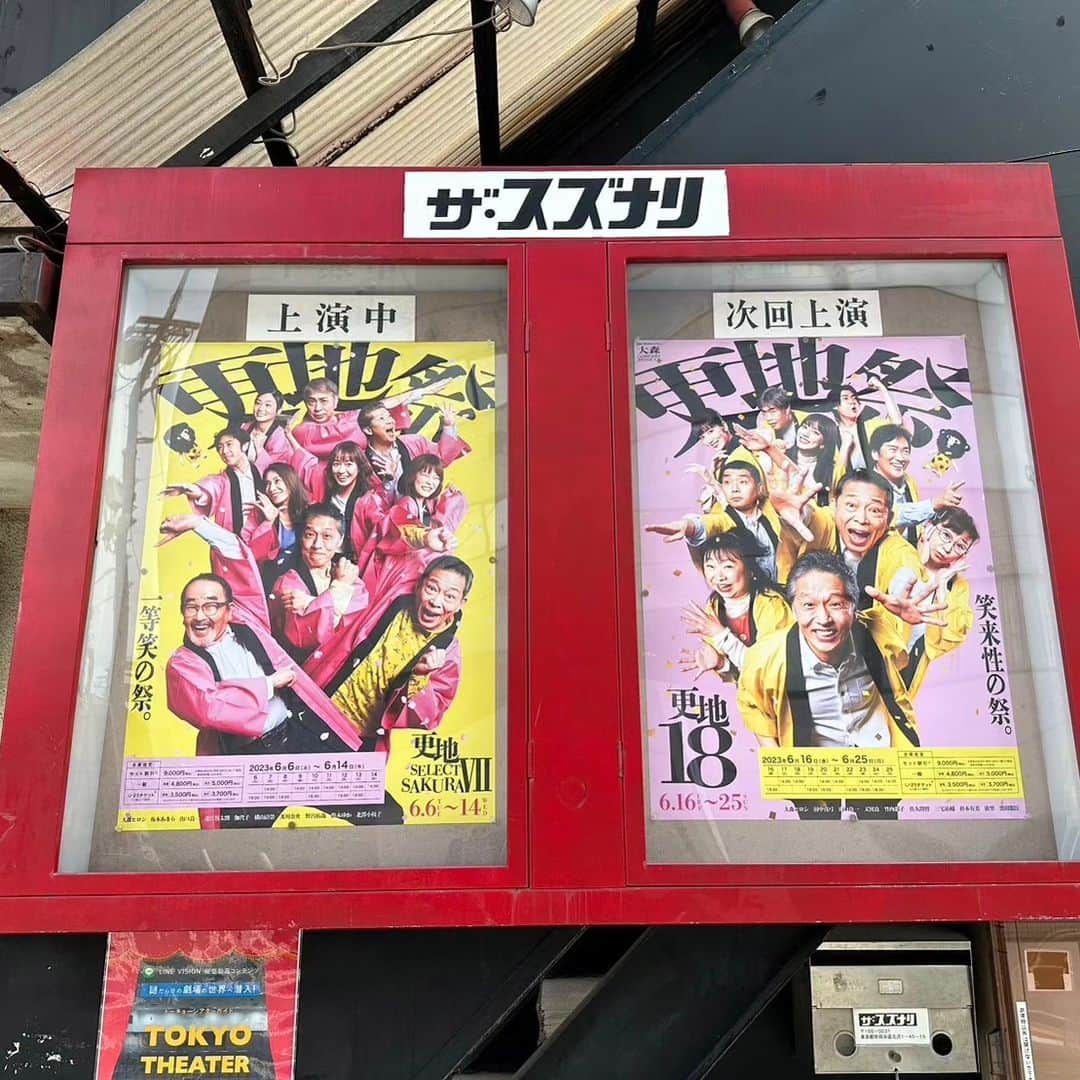 近江谷太朗さんのインスタグラム写真 - (近江谷太朗Instagram)「初日ぢゃ初日ぢゃ！ 祭りぢゃ祭りぢゃ🏮🎆🎇 19時からぢゃ！ 当日券あり🐜🐜🐜ぢゃ！ 14日まで休み無しぢゃ😤 下北沢ザ・スズナリぢゃ！  笑って元気になって貰えたら嬉しいです😊 お待ちしてまーす😘  #更地SAKURA  #更地祭」6月6日 9時43分 - tarooumiya