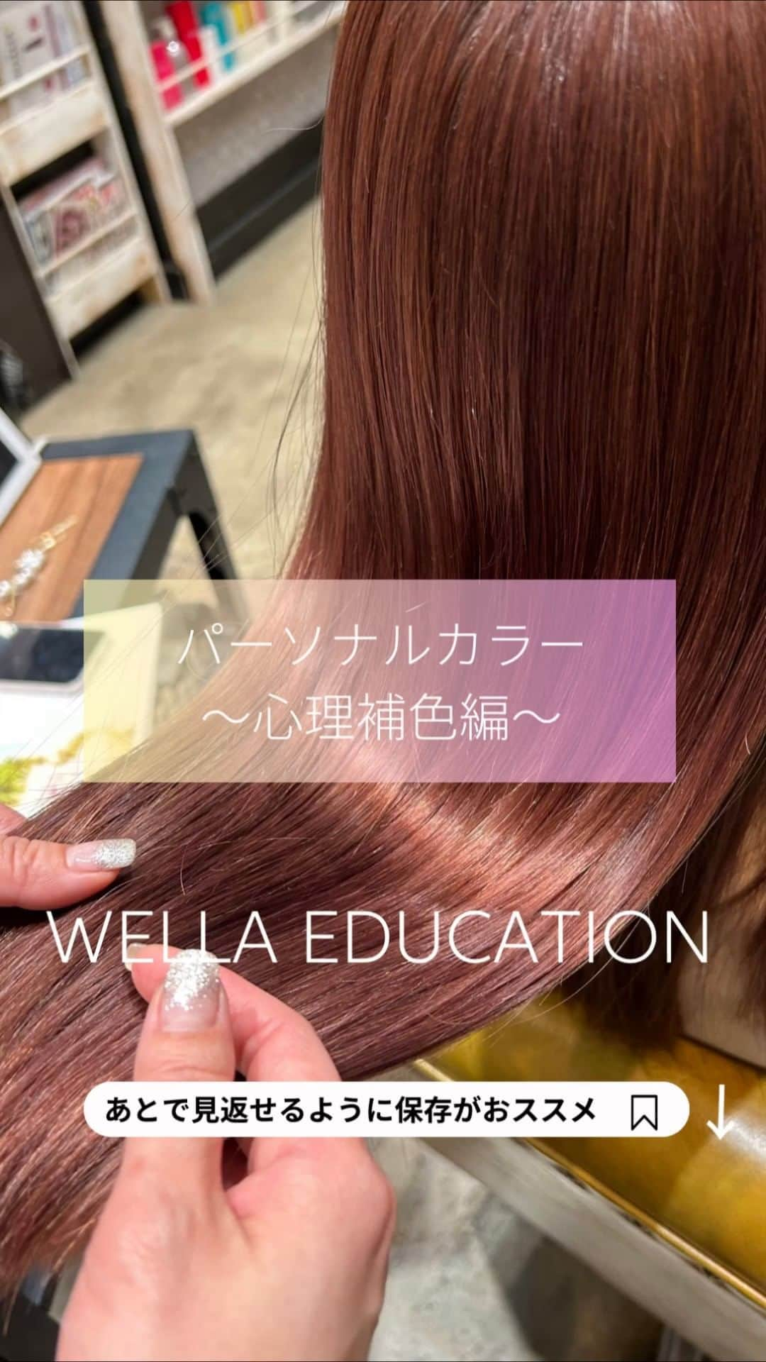 Wella Professionals Japanのインスタグラム