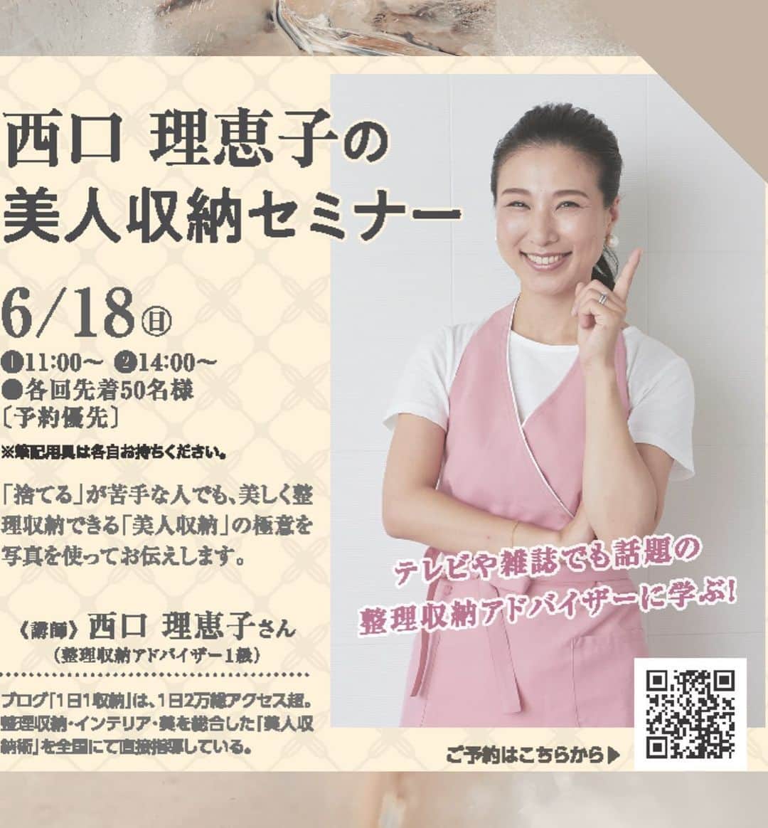 西口理恵子のインスタグラム：「. 【無料イベントセミナー】 . . やっと情報解禁です✨✨✨ . . コロナが明け、関東で数年ぶりの対面セミナーを 《　レジデンスサイト横浜町田　》にて 開催いたします❤️❤️😭❤️❤️ . . レジデンスサイト横浜町田は、2023春にオープン！ かつてない大型区画（従来比160%！）に 大手住宅メーカーが最新技術の粋を集め、 贅を凝らしたフラッグシップモデルが並ぶ 住宅展示場です✨✨ . . こちらのオープニングイベントにて、 セミナーをさせていただくことになりました😭✨ . . ぜひ、この機会に、お友達やご家族と、 美しい住まいづくりのアイディアを詰め込んだ 美人収納セミナーを聞きにいらしてくださいね🎵 . . お申し込みはこちら https://ws.formzu.net/sfgen/S19100061/  @rieko_nishiguchi のLink treeからもいけます😍」