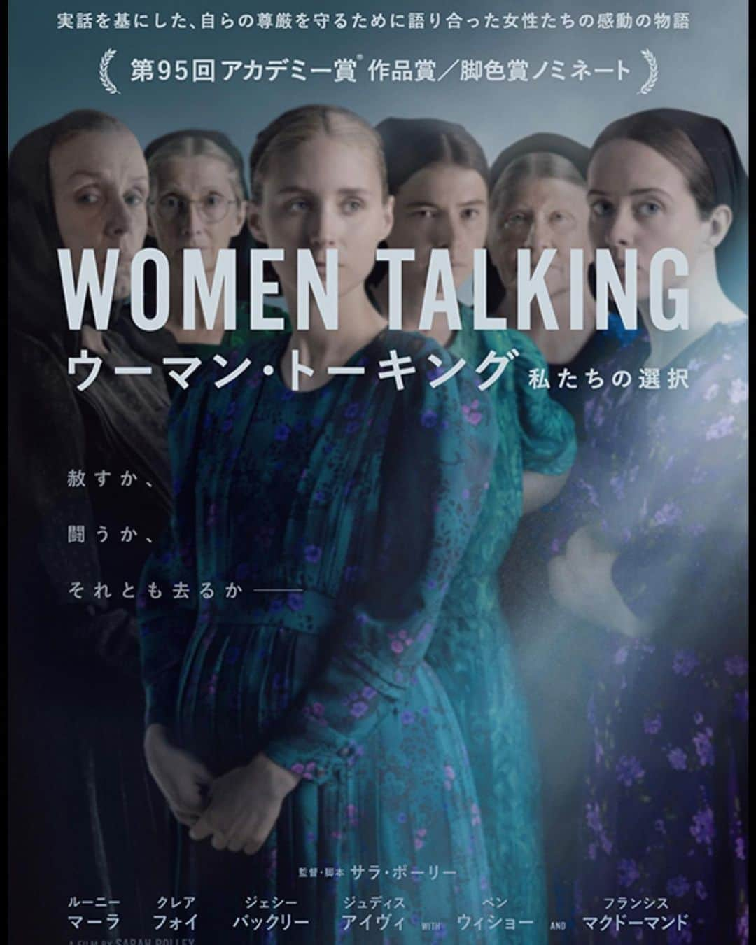 奥浜レイラのインスタグラム：「なんとしても観てほしい『ウーマン・トーキング 私たちの選択』 すばらしい皆さまの中に並べていただいて恐縮ですがコメントを寄せております。  今日と来週、劇場で上映後のトークイベントもあるようです(写真3枚目) 私は観客として参加しようと思ってます。 @womentalkingfilm  @parco_cinequinto_official  @parcomovie #ウーマントーキング私たちの選択」