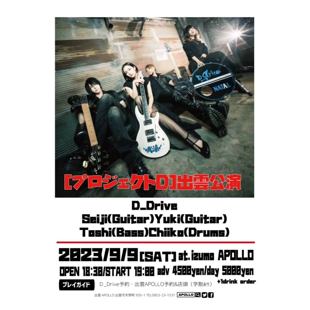D_Driveのインスタグラム：「D_Driveライブ情報  9/9㈯島根出雲APOLLO 9/10㈰広島福山Music Factory   詳細、チケットご予約はD_Driveウェブサイトからお願いします！  ddrive-official.com」