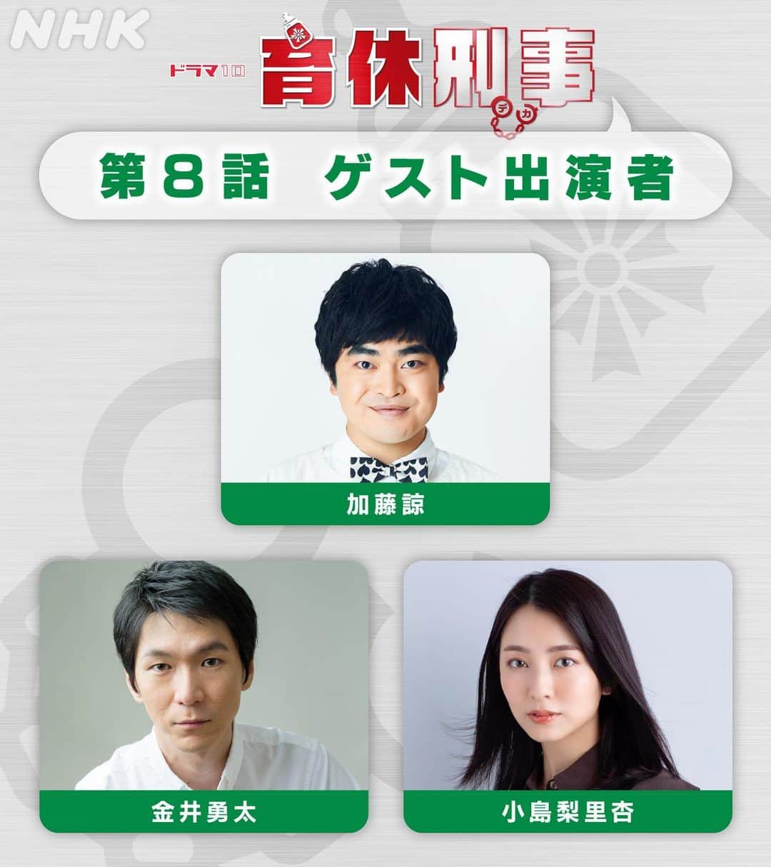 小島梨里杏のインスタグラム：「本日！！  6/6 22:00〜 #育休刑事 ８話「誕生」 に出演します🔸  初めての○○姿で登場です🍼  知らない顔がない状況で作り上げていったあのシーン。現場の再会はもちろん嬉しかったし、どうなってるのか、、ふふふ。この日を楽しみにしてました！  ぜひみてね。👼🏻  #nhk  #ドラマ10  せっかく撮ったのに 指輪曲がってるなぁ。💍」