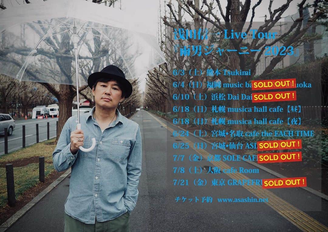 浅田信一のインスタグラム：「雨男、ひとまず東京に帰還しました。今週末は浜松行きます。  チケット売り切れ会場も沢山出ていて感慨無量。待っててくれてありがとう。  名取、札幌、大阪はまだチケット余裕あります。是非見に来てね！  申し込みはオフィシャルサイトから→ www.asashin.net  #雨男ジャーニー」