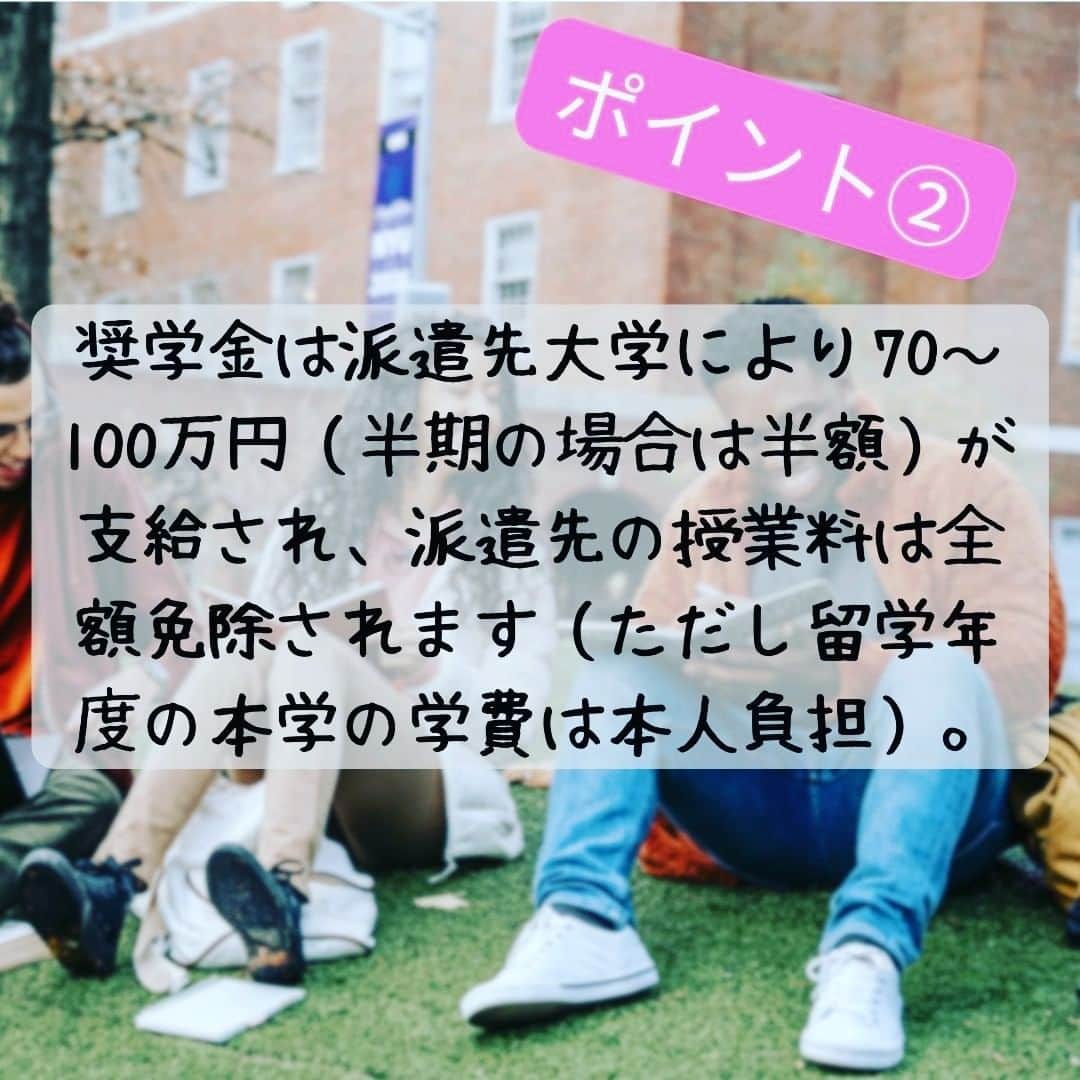 法政大学さんのインスタグラム写真 - (法政大学Instagram)「在学生のみなさん！法政大学の派遣留学制度はご存知ですか～？🙌  【ポイント①】 学部を問わず、2・3年生の応募者の中から選考のうえ、3・4年次に奨学金を支給し、各協定大学に1年間か半期派遣する本学独自の交換留学制度です✨  【ポイント②】 奨学金は派遣先大学により70～100万円（半期の場合は半額）が支給され、派遣先の授業料は全額免除されます👏 （ただし留学年度の本学の学費は本人負担）  【ポイント③】 留学先の大学で修得した単位は、教授会で審議の上、学部により30～60単位を限度に法政大学の卒業所要単位として認定されます🎉  現在、2024年度（春学期入学）派遣留学の出願受付中🏫🌈  Step１　派遣・認定留学ポータルサイトの登録、願書・留学計画書の入力 5月29日(月)〜6月16日(金)17時締切  Step２　出願フォームから出願書類データのオンライン提出 6月12日(月)〜6月16日(金)17時締切 　　　　 詳しくは、グローバル教育センターホームページをご確認ください😊  #法政大学 #法政 #大学 #春から法政 #春から大学生 #受験生 #キャンパスライフ #海外 #留学 #派遣留学 #大学生活 #勉強 #語学 #授業 #挑戦 #英語 #HOSEI #グローバル #hoseiuniversity #hosei #university #student #global」6月6日 13時08分 - hosei_university