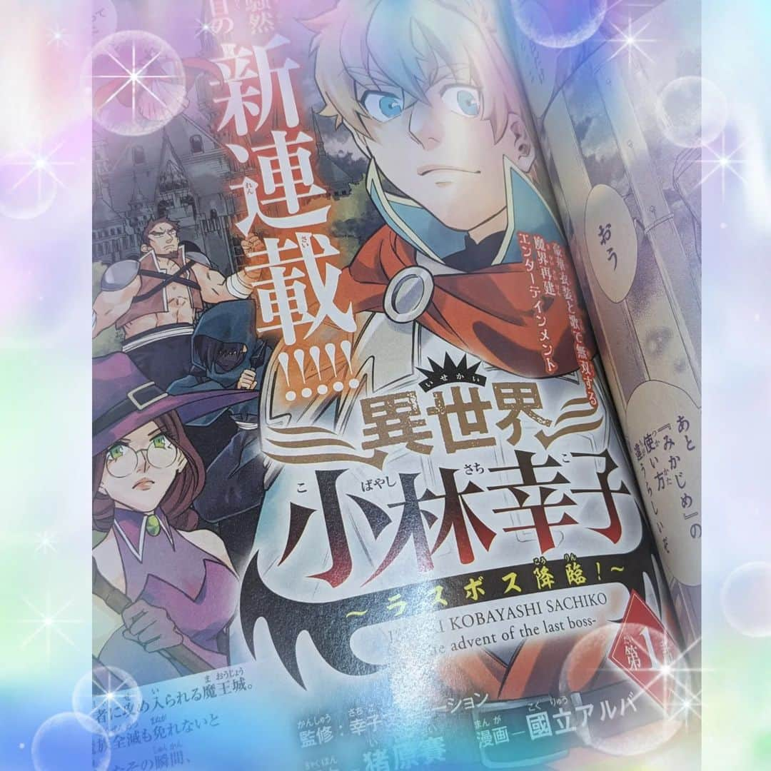 小林幸子さんのインスタグラム写真 - (小林幸子Instagram)「さあ、いよいよ本日発売です✨  ★「月刊ミステリーボニータ」7月特大号＆「マンガクロス」★にて 【異世界小林幸子〜ラスボス降臨】というタイトルの私が主人公の漫画が連載スタートします‼️‼️  幸子プロモーション 監修 猪原賽 先生と 國立アルバ 先生のタッグです。  2本立てカラー32P!‼️‼️ 豪華衣装と歌で無双する、魔界再建エンターテインメント!!  これだけではわからないでしょw  絶対読んでねー😆  アクセサリー💍 ピアス＆ネックレス2 #grossestaff  #grossejapan   #sachikokobayashi #小林幸子  #猪原賽先生  #國立アルバ先生  #ミステリーボニータ  #異世界小林幸子  #とにかく見てね✨」6月6日 13時25分 - kobayashi_sachiko_5884