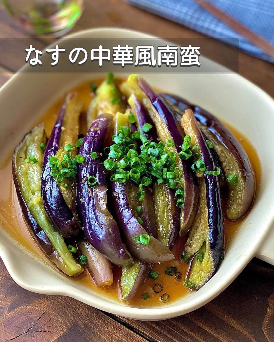 ちおりのインスタグラム：「【レンジで簡単！なすトロトロ✨】 ⁡ 他のレシピを見る→ @chiori.m.m をチェック✅ ⁡ ⁡ ━︎━︎━︎━︎━︎━︎━︎━︎━︎━︎━︎━︎ なすの中華風南蛮 ⁡ Nadiaレシピ🆔412193 ━︎━︎━︎━︎━︎━︎━︎━︎━︎━︎━︎━︎ ⁡ ⁡ ⁡ こんにちは(^ ^) ⁡ 今日は、トロンとした食感のなすに 南蛮酢が染み込んだ かんたん副菜をご紹介させてください✨ ⁡ なすはレンジ加熱だけでOK👌🏻 パパッと作れるのであと1品や お弁当おかずにもおススメ🍱 ⁡ 甘酸っぱいタレの旨みが ジュワっとあふれて美味しいんです🍆 夏は冷やして食べても◎ ⁡ 良かったら作ってみてください(^^) ⁡ ⁡ ⁡ ________________________________________ ⁡ ⁡ ✍︎ ✍︎recipe ✍︎ ✍︎ ⁡ ⁡ 👩‍🌾【材料】2人分 •なす………………………3本（約250g） A砂糖、しょうゆ ……各小さじ4 A酢…………………………大さじ1 A鶏ガラスープの素……小さじ1/2弱 Aおろし生姜、にんにくチューブ…各小さじ1/2 Aごま油……………………小さじ1 ⁡ ⁡ ________________________________________ ⁡ ⁡ ⁡ 👩‍🍳【作り方】 ❶ボウルに【A】を混ぜ合わせてタレをつくる。 ⁡ ❷なすは水にくぐらせて1本ずつヘタごとラップで包み、耐熱皿にのせてレンジ600wで4分加熱する。取り出し、ラップのまま冷水に1〜2分浸け、表面の粗熱をとる。 ⁡ ❸ラップを取り、ペーパーで水気をおさえる。ヘタを切り、手で縦に6等分に裂いて熱いうちにタレとあえる。 ⁡ ❹器に盛り、好みで小口切りの小ねぎを散らす。冷やして食べても美味しいです。 ⁡ ⁡ ⁡ ________________________________________ ⁡ ⁡ ⁡ 📝【POINT】 •【A】のにんにくチューブは省いてもOKです。 ⁡ •しっかりした味付けです。薄味がお好みでしたら 調味料の量を調整してください。 ⁡ •なすは加熱後、冷水につけることで色止めができ、きれいな色を保てます。 ⁡ •なすを冷水から取り出しても中はまだ熱いので気をつけてください。 ⁡ •熱いうちに南蛮酢とあえると味染みがよくなります。 ⁡ •日持ちは冷蔵で2〜3日です。 ⁡ ⁡ ⁡ ≡︎≡︎≡︎≡︎≡︎≡︎≡︎≡︎≡︎≡︎≡︎≡︎≡︎≡︎≡︎≡︎≡︎≡︎≡︎≡︎≡︎≡︎≡︎≡︎≡︎≡︎≡︎≡︎≡︎≡︎≡︎≡︎≡︎≡︎ 【✅新刊レシピ本のお知らせ】 📕ちおり流くり返し作りたいおかず 🙇🏻‍♀️おかげ様で書籍累計10万部を突破しました。 ⁡ ⁡ 全国の書店、Amazon、楽天ブックス 宝島チャンネルにて発売中です。 ⁡ ➤ ➤ ➤ @chiori.m.m のストーリーハイライト。 プロフィールのリンクからご覧いただけます😊 📗ちおりの簡単絶品おかず１、２ 既刊もぜひご覧いただきたいです。 ⁡ ≡︎≡︎≡︎≡︎≡︎≡︎≡︎≡︎≡︎≡︎≡︎≡︎≡︎≡︎≡︎≡︎≡︎≡︎≡︎≡︎≡︎≡︎≡︎≡︎≡︎≡︎≡︎≡︎≡︎≡︎≡︎≡︎≡︎≡︎ ⁡ ⁡ 最後までご覧いただきありがとうございます😊 皆さんのいいね、コメント、レシピ保存が 日々の励みになっています^ ^ ⁑ ⁑ ⁑ ⁑ ⁑ ⁑ ⁑  #なす #なすレシピ #茄子レシピ   #Nadiaレシピ #Nadiaartist  #japanesefood   #食卓 #献立 #簡単ごはん #南蛮漬け  #簡単レシピ #節約レシピ #時短レシピ  #日々の暮らし #作り置きレシピ #副菜   #夕飯レシピ #お弁当レシピ #定番レシピ  #料理初心者 #おつまみレシピ #副菜レシピ  #作り置き #料理レシピ #野菜レシピ  #レンジでチン #お弁当おかず」
