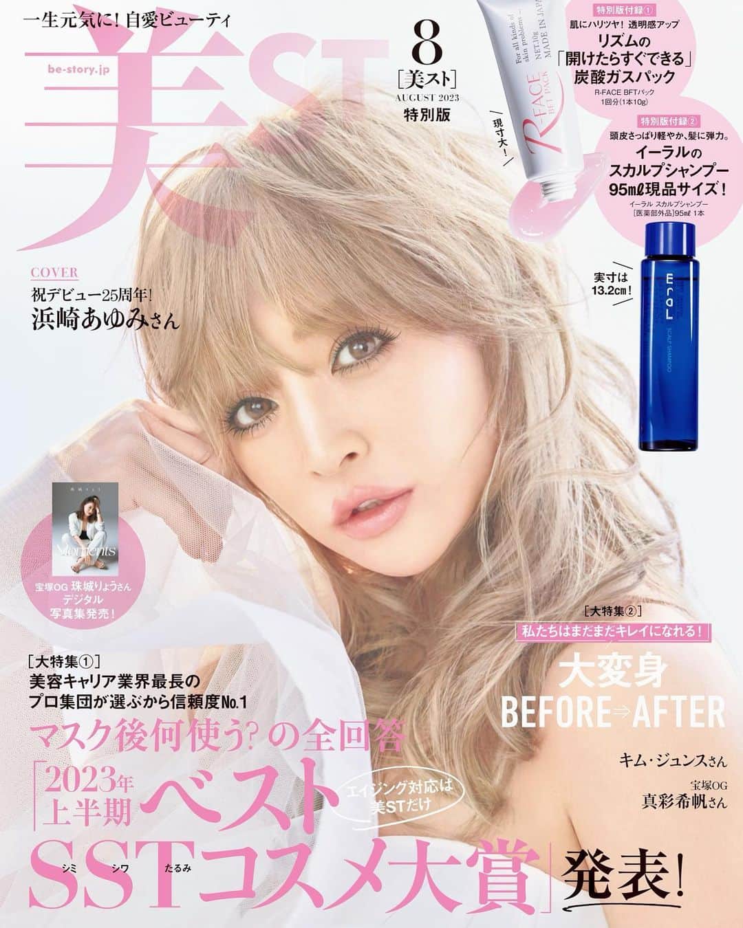 浜崎あゆみさんのインスタグラム写真 - (浜崎あゆみInstagram)「美スト8月号カバー写真解禁その2🩷 6月16日発売です🤍  📸 @masayukikamo」6月7日 0時06分 - a.you