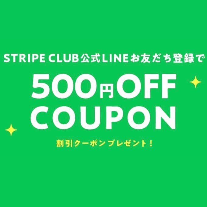 ストライプクラブ公式さんのインスタグラム写真 - (ストライプクラブ公式Instagram)「【10月31日(火)17:00まで！】LINE新規お友だち登録で500円OFFクーポンプレゼント！  STRIPE CLUBのLINE公式アカウントがあるのをご存知ですか？ 毎週お得な情報や新作情報をお届けしているので、何を買ったらいいか迷う方やお得な情報が欲しい方にはとくにオススメです！  今なら新規でお友達登録をして頂いたお客様に500円OFFクーポンをプレゼントしておりますので是非登録をしてみてくださいね♪  詳しくはハイライトをCHECK★  #LINE #LINEお友だち #LINE登録 #クーポン #クーポンプレゼント #公式LINE #STRIPECLUB #ストライプクラブ #ストクラ」6月6日 16時46分 - stripe_club