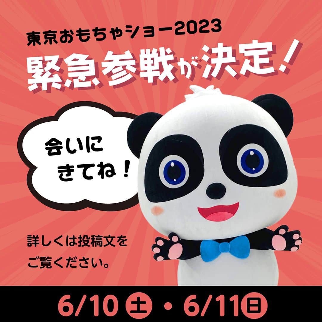 BabyBusさんのインスタグラム写真 - (BabyBusInstagram)「／ キキが東京おもちゃショーに緊急参戦決定🐼 ＼ ・6月10日（土） 　①10:30~/②15:00~  ・6月11日（日） 　①10:30~/②14:00~ ともに西１グリーティングコーナーで会えます！ ――― 東京おもちゃショーに来場される方はぜひキキに声をかけてね！ 声をかけて頂いた方には各日先着150名に会場限定のベビーバスステッカーをプレゼント🎁  週末はキキに会いに来てね！  グリーティング費：無料 ※撮影はご自身のスマートフォンやカメラをご持参ください。写真の販売はありません。 ※ただし、東京おもちゃショーは中学生以上は入場料が必要なイベントです。詳しくは東京おもちゃショーのホームページをご覧ください。  対象：小学生以下 注意：混雑時は整理券を配布する場合がありますのでご了承ください。 ---------------- 【楽しい学びは世界を変える】 私たちがお届けするコンテンツを通じて お子さまの成長をサポートしていきます。 ---------------- 【投稿募集中！】 #マイベビーバス @babybus_jp をつけてご投稿ください！ ご紹介させていただく場合があります。 ---------------- #BabyBus #ベビーバス #ベイビーバス #パンダ #知育 # #子育て #東京おもちゃショー #おもちゃショー #ビッグサイト #TOKYOMX」6月6日 17時00分 - babybus_jp