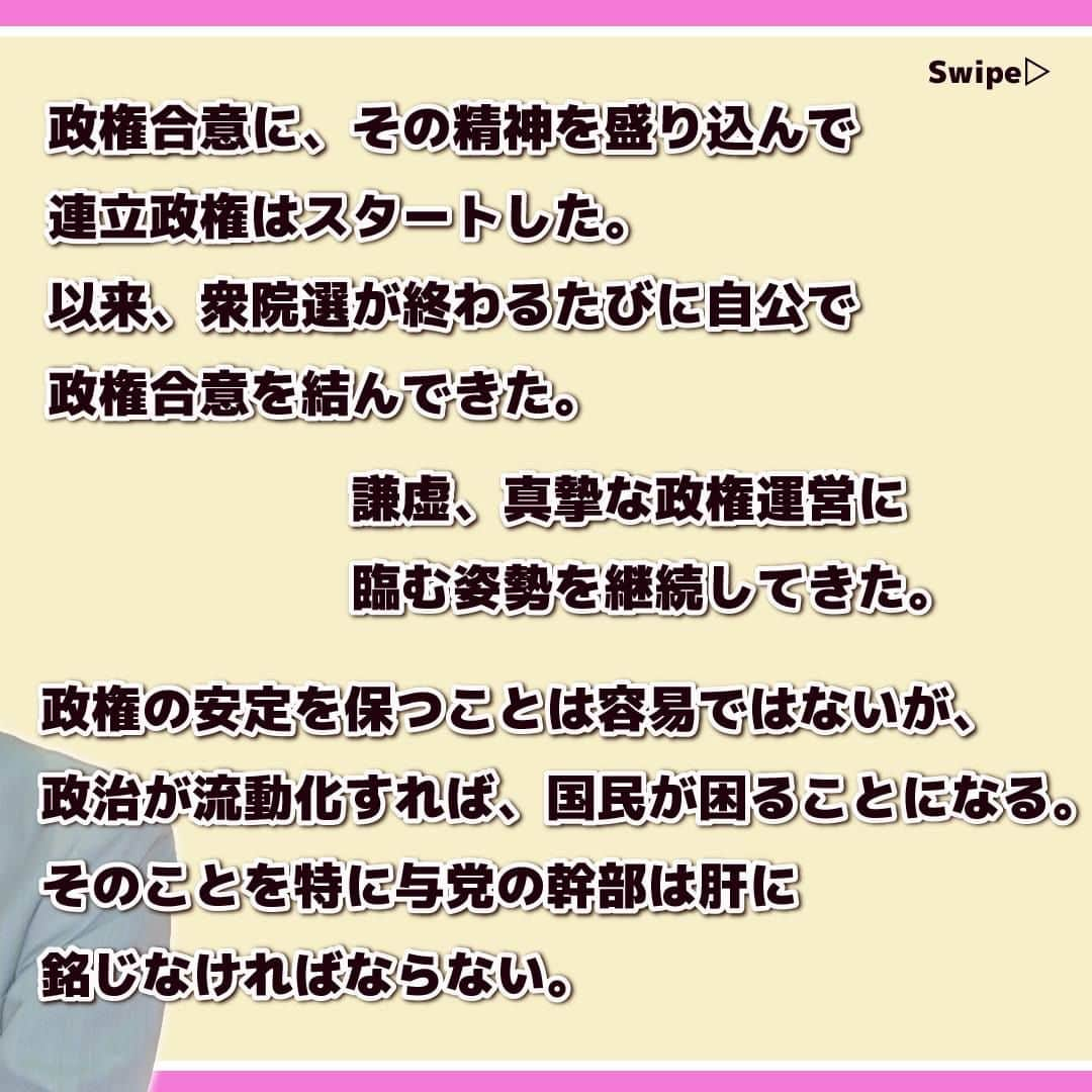 公明党さんのインスタグラム写真 - (公明党Instagram)「.  📝ー発言のポイントまとめー📝  ✅自公連立政権について ✅公明党の特長  山口代表は５日、 企業経営者からなる時局心話会主催の 「政民東京会議」で講演しました！  講演は、公式youtubeチャンネルにも 掲載しています！🎥  #公明党 #連立政権 #政治 #物価高 #少子化 #外交」6月6日 17時21分 - komei.jp