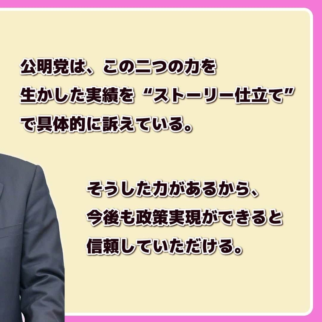 公明党さんのインスタグラム写真 - (公明党Instagram)「.  📝ー発言のポイントまとめー📝  ✅自公連立政権について ✅公明党の特長  山口代表は５日、 企業経営者からなる時局心話会主催の 「政民東京会議」で講演しました！  講演は、公式youtubeチャンネルにも 掲載しています！🎥  #公明党 #連立政権 #政治 #物価高 #少子化 #外交」6月6日 17時21分 - komei.jp