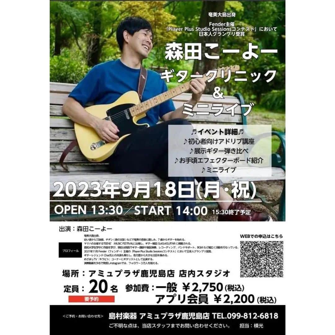 岩崎弘志のインスタグラム：「. 岩﨑もプライベートで司会&ギター演奏🎸🎶⁉︎  アタシが普段教わっているギターの森田行陽さん(@morimori.koyo )は、Fenderが開いたコンテストで 日本人グランプリ獲得という超スゴ腕ギタリスト👏🏻✨  しかもなんと奄美のご出身なんです🏝‼︎‼︎  そのプロギタリストが9/18(月)にアミュプラザ 鹿児島の島村楽器さんにギタークリニックとミニ ライブで来鹿🛩☀️ @amuplaza_kagoshima_official   そこでアタシはトークセッション的に司会と、 上手くなってたら演奏でお邪魔します🙇🏻‍♂️🎸 (本当にお邪魔なレベル止まりでしたら司会のみですw)  ギター少年たち、そしてかつてギター少年だった 大人の皆さんのご来店をお待ちしています🙇🏻‍♂️👏🏻  初心者の僕にもすごく優しく教えてくださる先生で、 人としても心からリスペクトしているギタリストです☺️  ギター経験問わず、この日は皆んなで音楽を楽しみ ましょう🎶  ※僕は公休日で、完全プライベートの無報酬参加ですw 　そのぶん誰よりも楽しんでたらすいません🙇🏻‍♂️  #ギター初心者 #ギター初心者🔰 #ギター男子  #ギター女子 #ギター少年 #ギタークリニック  #ギター好きな人と繋がりたい #ギター練習 #ギター好き  #ギター教室 #エフェクターボード #鹿児島 #鹿児島市  #アミュプラザ #アミュプラザ鹿児島 #島村楽器 #奄美  #奄美大島 #ギタリスト #ギタリストと繋がりたい  #kagoshima #kagoshimafan #kagoshimacity  #kagoshimajapan #amuplaza #鹿児島イベント  #amamioshima #tegeh #tege2」