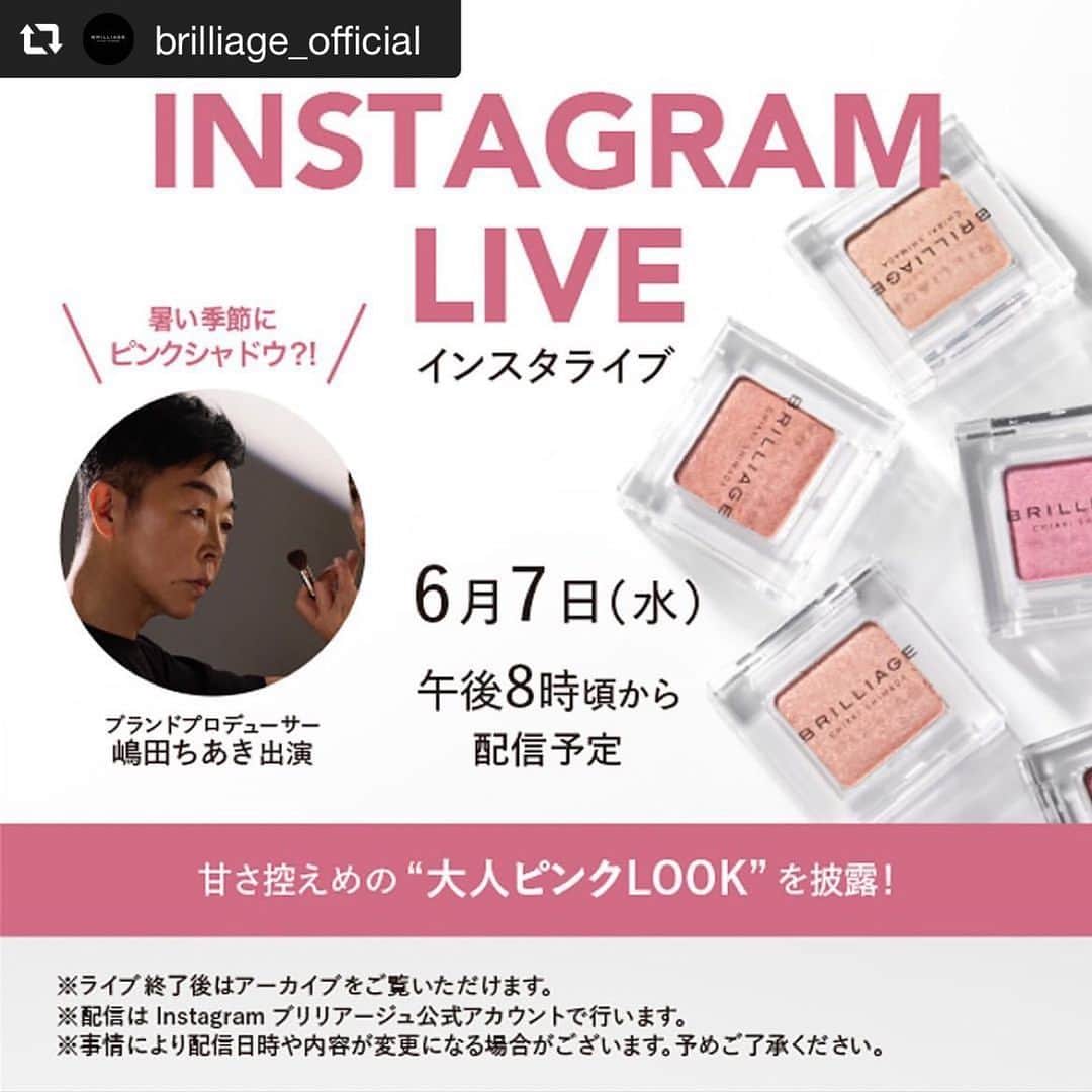 中田奈沙のインスタグラム：「明日インスタライブに出演します💄 @chiaki_shimada_official さんに メイクしていただくので楽しみです💓  repost @brilliage_official via @PhotoAroundApp  明日 6月7日 20:00〜 インスタライブを開催します💫🌸  ✨暑い季節にピンクシャドウ ?!✨ ブランドプロデューサー嶋田ちあきが甘さ控えめの大人ピンクLOOKをライブで披露！  大人気だったアイテムがCOMEBACKで特別にSNS限定販売致します😘  皆様からのコメントもお待ちしております❤️  *配信はInstagramブリリアージュ公式アカウントで行います  #インスタライブ」