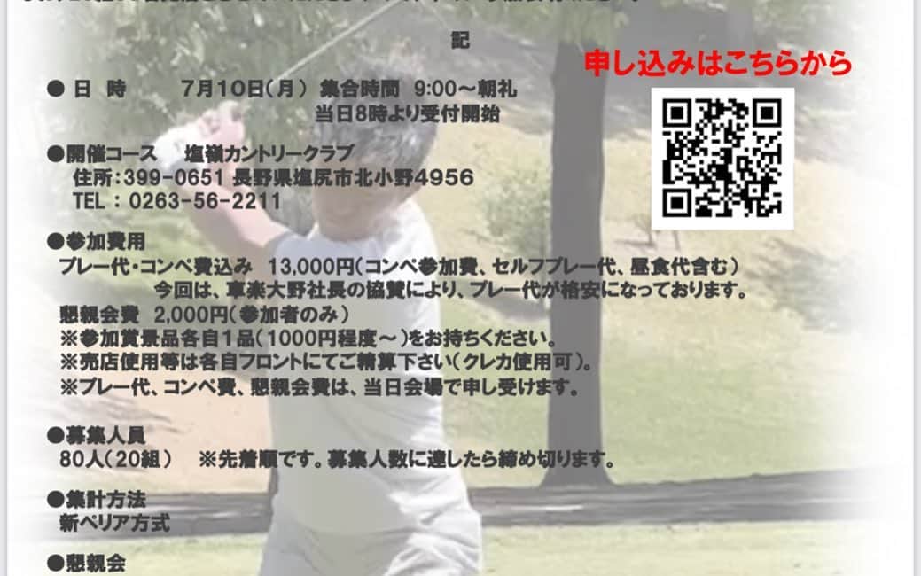 松山三四六さんのインスタグラム写真 - (松山三四六Instagram)「⛳️  7月10日 チャリティゴルフ大会🏌️‍♀️  参加者 あと数組です。 〆切迫ってます☺️  申し込み お待ちしてます♪」6月6日 17時44分 - sanshiroumatsuyama